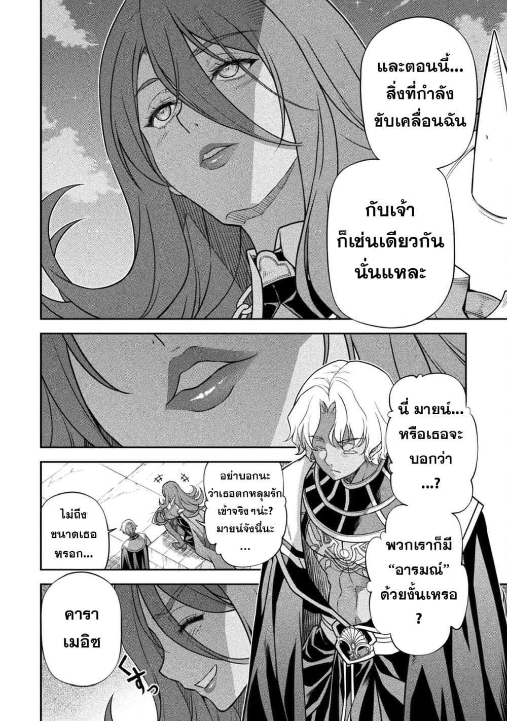 Drawing: Saikyou Mangaka wa Oekaki Skill de Isekai Musou Suru! นักวาดมังงะผู้ไร้เทียมทาน ณ แดนต่างโลก ตอนที่ 162 page 13