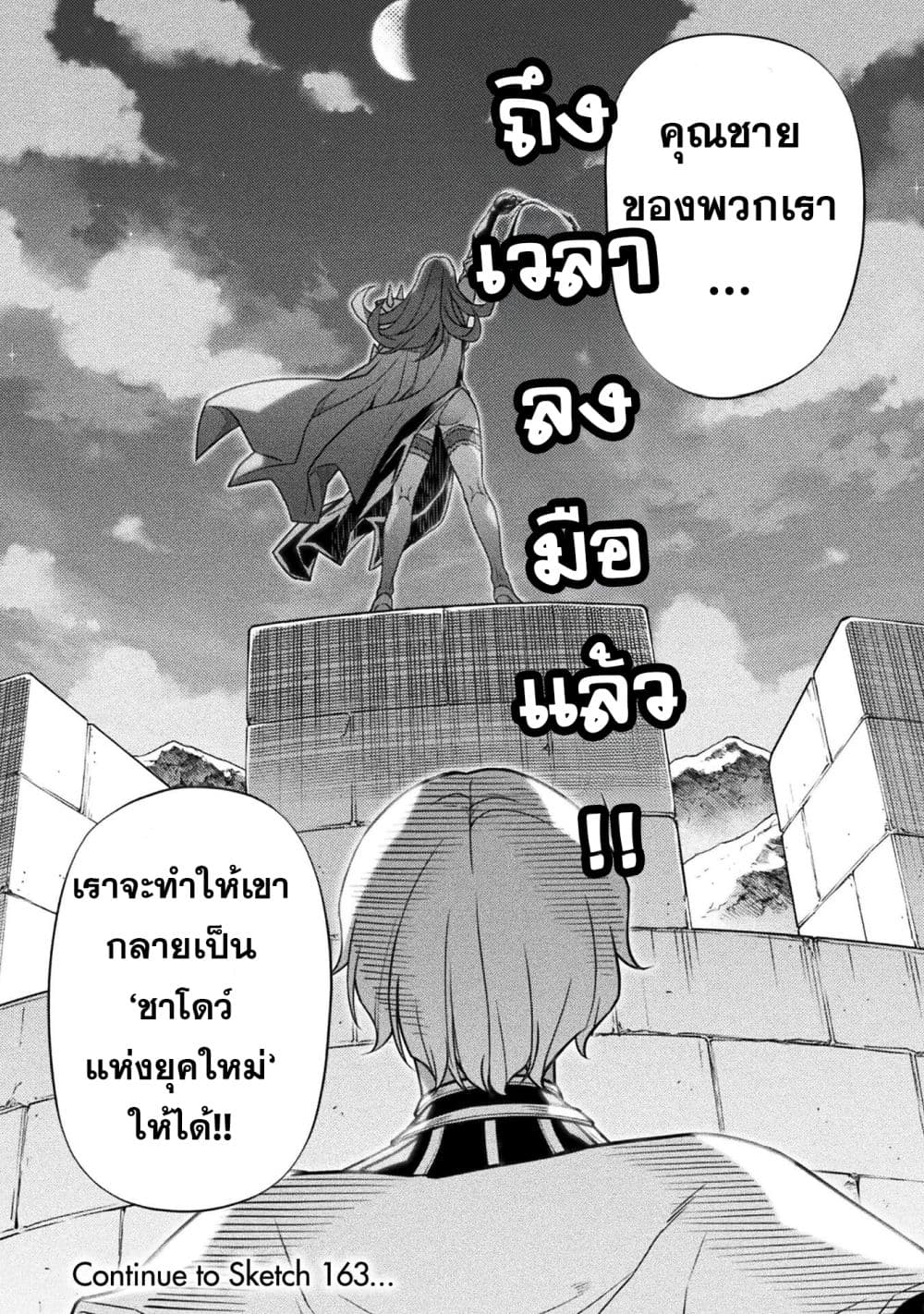 Drawing: Saikyou Mangaka wa Oekaki Skill de Isekai Musou Suru! นักวาดมังงะผู้ไร้เทียมทาน ณ แดนต่างโลก ตอนที่ 162 page 15