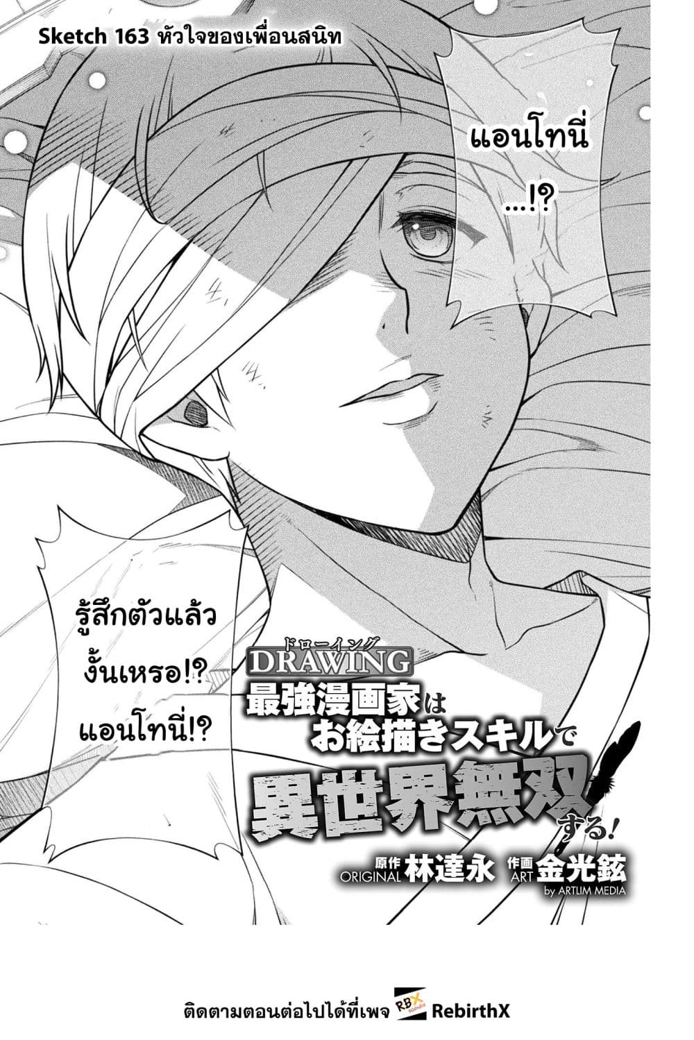 Drawing: Saikyou Mangaka wa Oekaki Skill de Isekai Musou Suru! นักวาดมังงะผู้ไร้เทียมทาน ณ แดนต่างโลก ตอนที่ 163 page 1