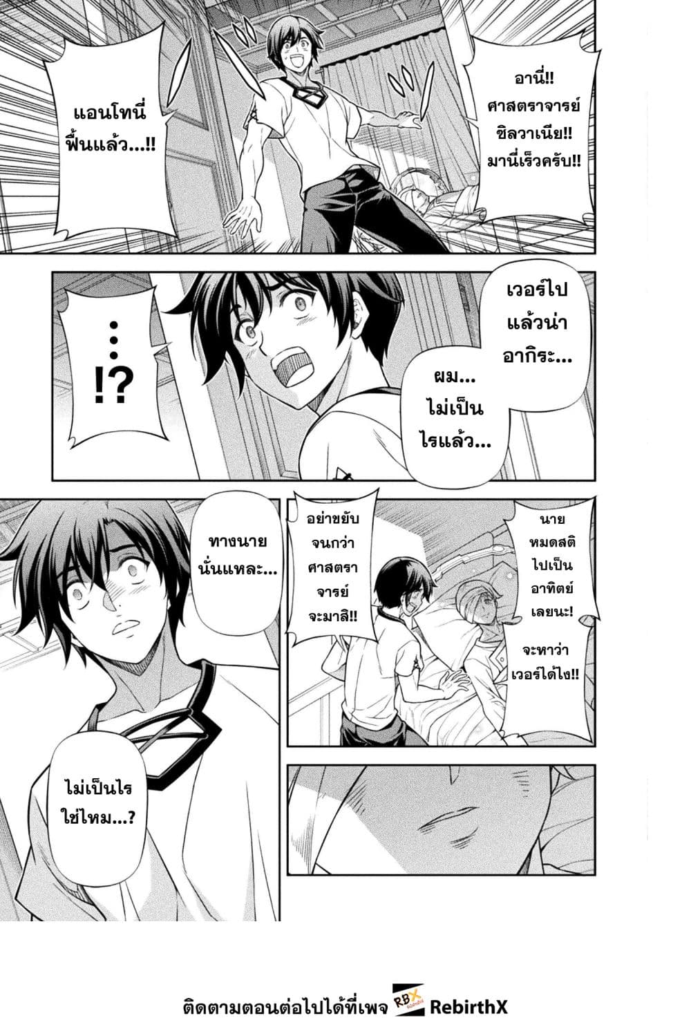 Drawing: Saikyou Mangaka wa Oekaki Skill de Isekai Musou Suru! นักวาดมังงะผู้ไร้เทียมทาน ณ แดนต่างโลก ตอนที่ 163 page 2