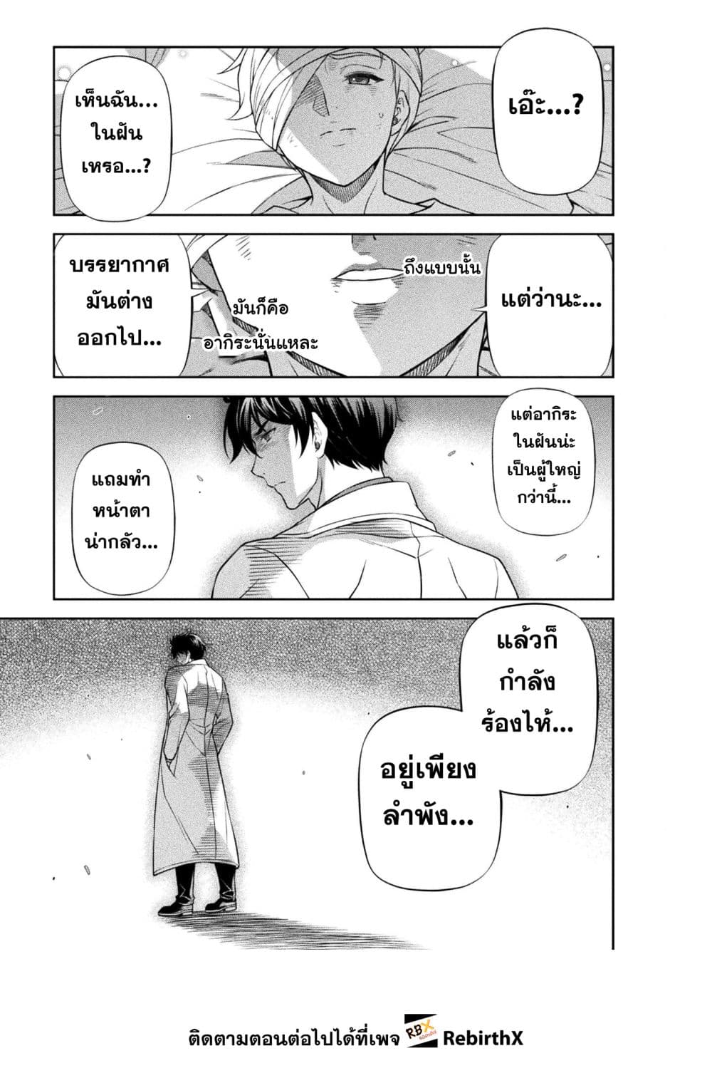 Drawing: Saikyou Mangaka wa Oekaki Skill de Isekai Musou Suru! นักวาดมังงะผู้ไร้เทียมทาน ณ แดนต่างโลก ตอนที่ 163 page 4