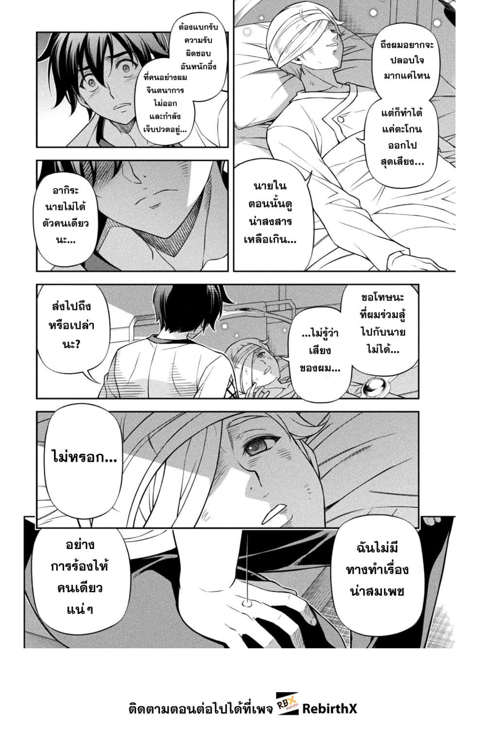 Drawing: Saikyou Mangaka wa Oekaki Skill de Isekai Musou Suru! นักวาดมังงะผู้ไร้เทียมทาน ณ แดนต่างโลก ตอนที่ 163 page 5