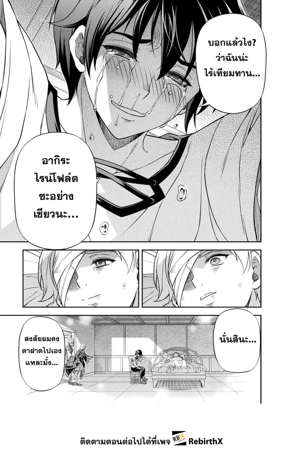 Drawing: Saikyou Mangaka wa Oekaki Skill de Isekai Musou Suru! นักวาดมังงะผู้ไร้เทียมทาน ณ แดนต่างโลก ตอนที่ 163 page 6