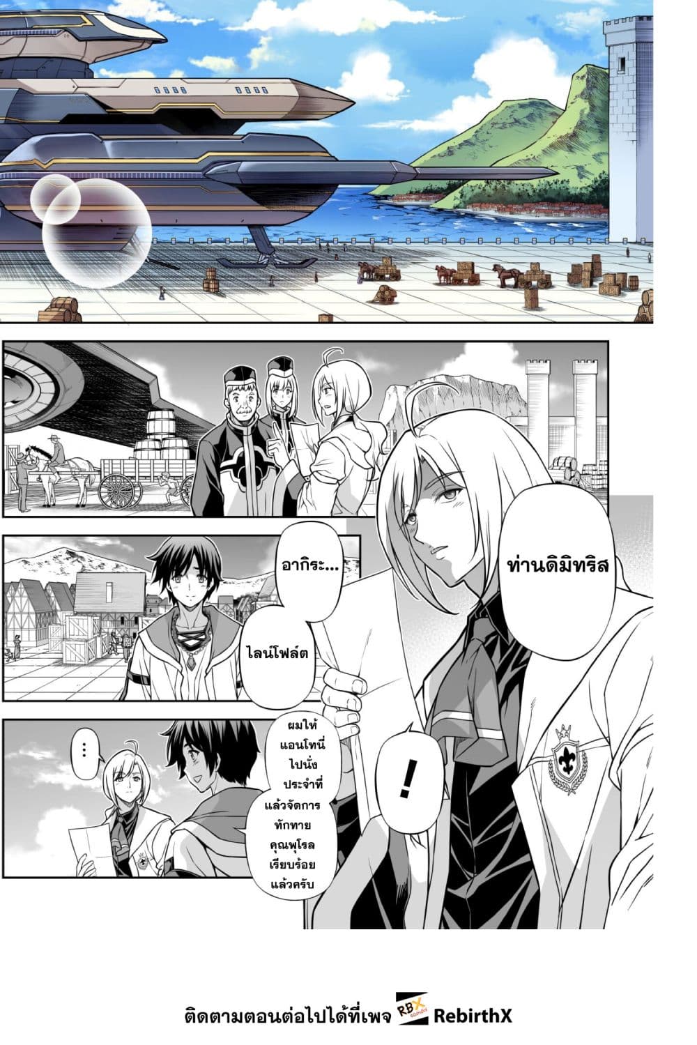 Drawing: Saikyou Mangaka wa Oekaki Skill de Isekai Musou Suru! นักวาดมังงะผู้ไร้เทียมทาน ณ แดนต่างโลก ตอนที่ 163 page 7