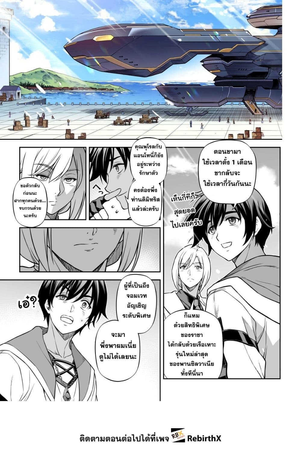 Drawing: Saikyou Mangaka wa Oekaki Skill de Isekai Musou Suru! นักวาดมังงะผู้ไร้เทียมทาน ณ แดนต่างโลก ตอนที่ 163 page 8