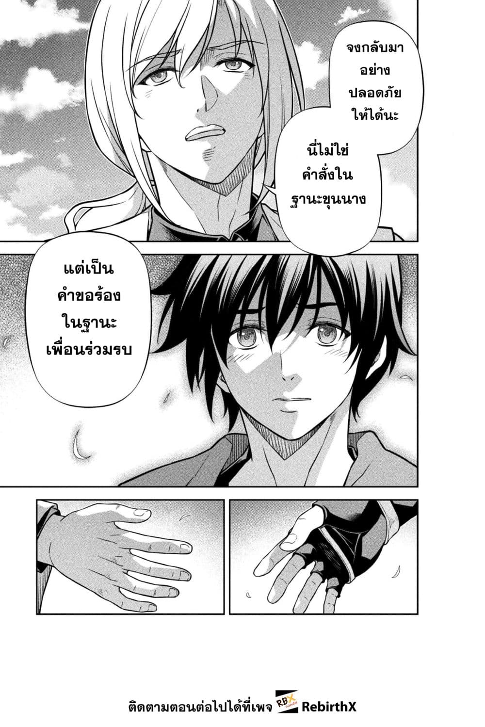 Drawing: Saikyou Mangaka wa Oekaki Skill de Isekai Musou Suru! นักวาดมังงะผู้ไร้เทียมทาน ณ แดนต่างโลก ตอนที่ 163 page 10