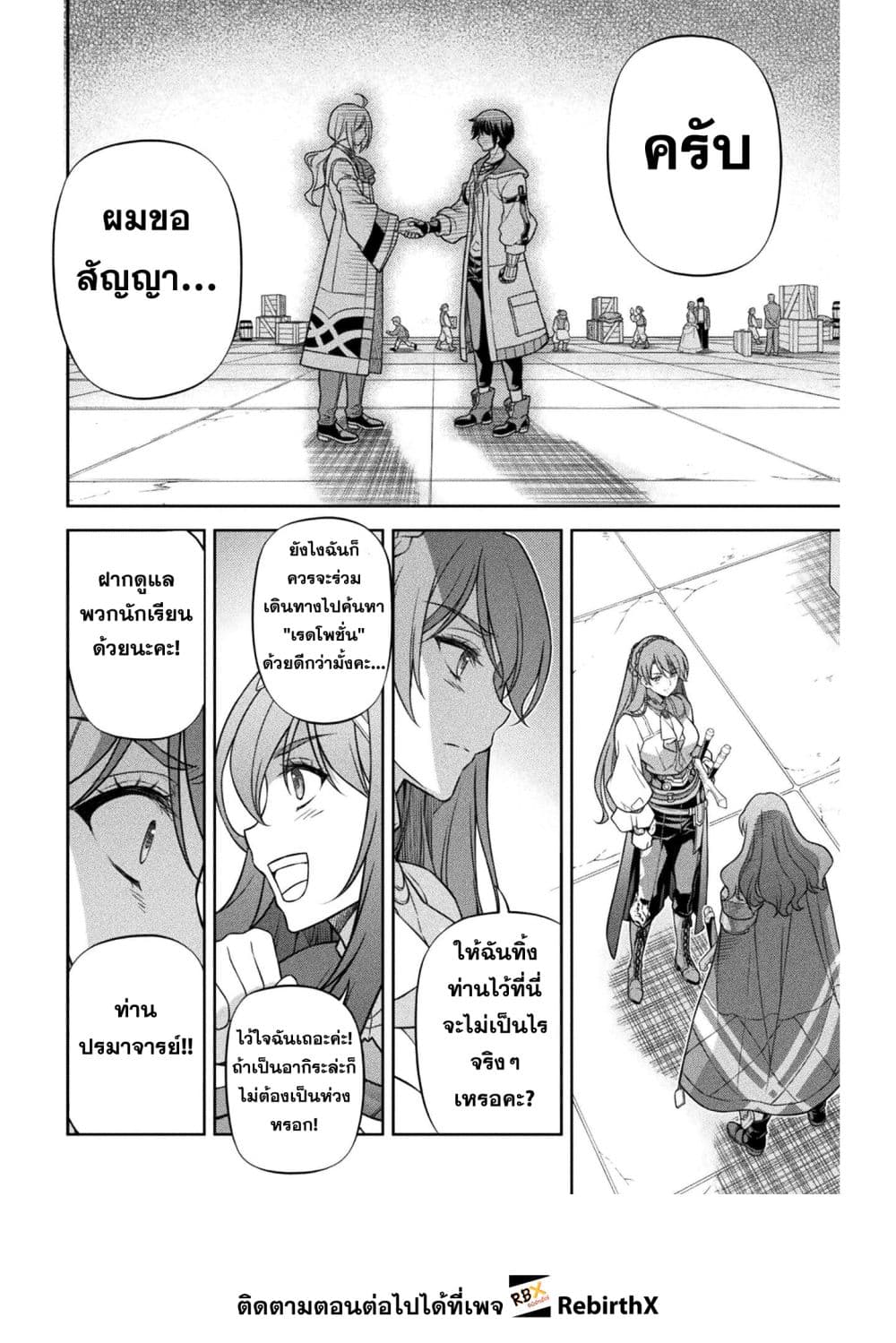 Drawing: Saikyou Mangaka wa Oekaki Skill de Isekai Musou Suru! นักวาดมังงะผู้ไร้เทียมทาน ณ แดนต่างโลก ตอนที่ 163 page 11
