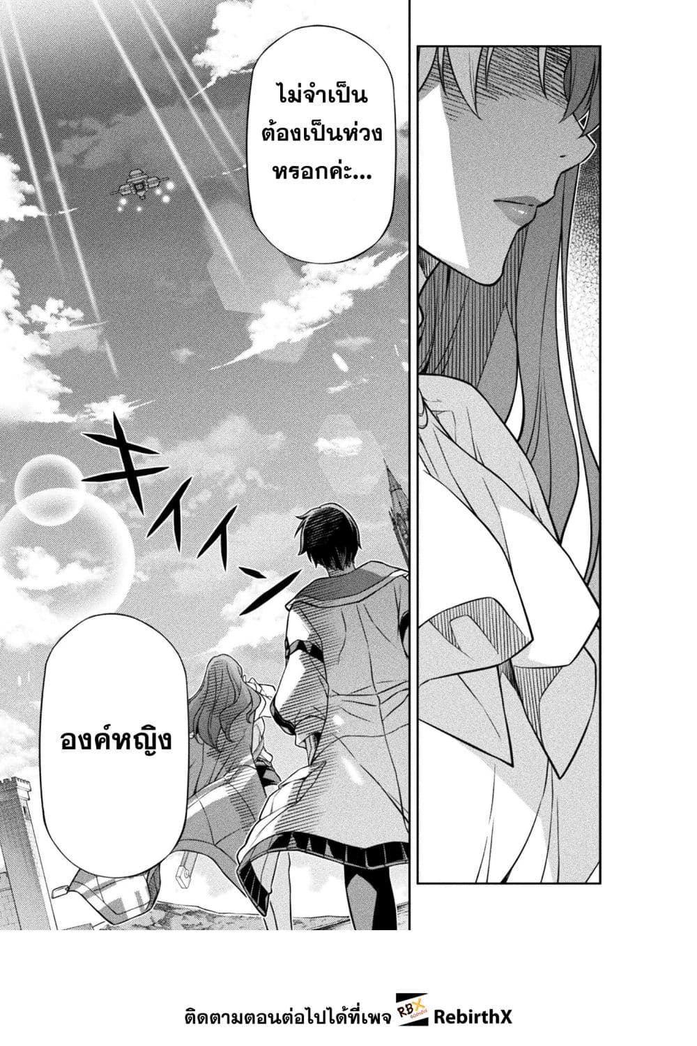 Drawing: Saikyou Mangaka wa Oekaki Skill de Isekai Musou Suru! นักวาดมังงะผู้ไร้เทียมทาน ณ แดนต่างโลก ตอนที่ 163 page 12