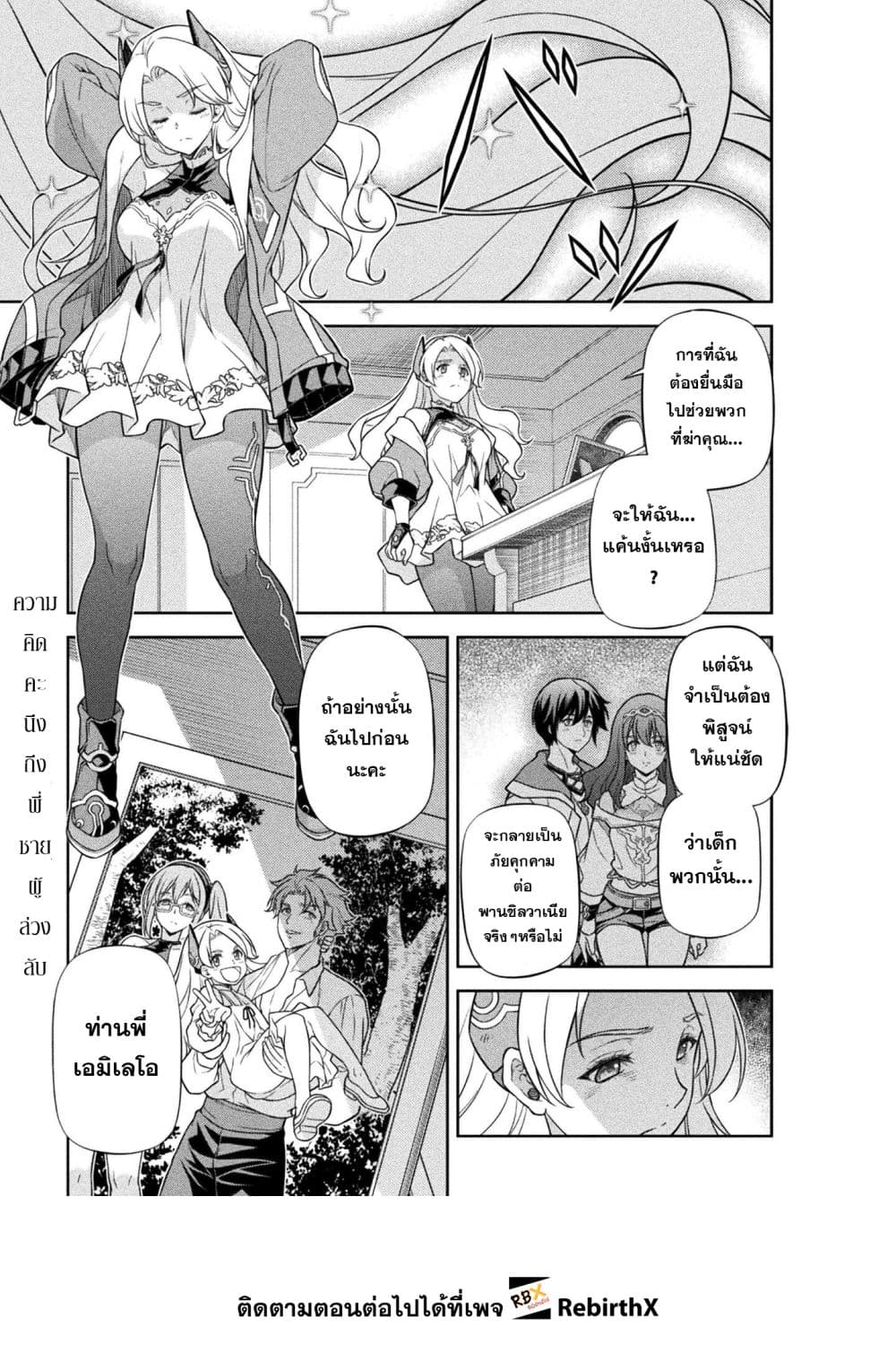 Drawing: Saikyou Mangaka wa Oekaki Skill de Isekai Musou Suru! นักวาดมังงะผู้ไร้เทียมทาน ณ แดนต่างโลก ตอนที่ 164 page 0
