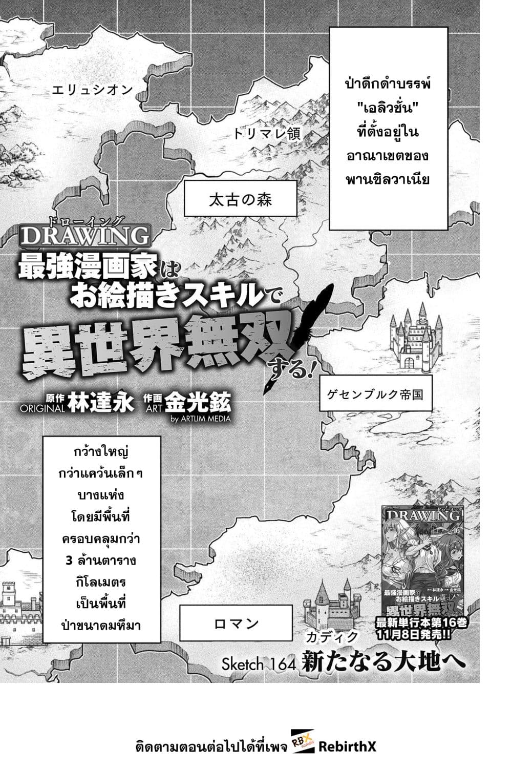 Drawing: Saikyou Mangaka wa Oekaki Skill de Isekai Musou Suru! นักวาดมังงะผู้ไร้เทียมทาน ณ แดนต่างโลก ตอนที่ 164 page 1