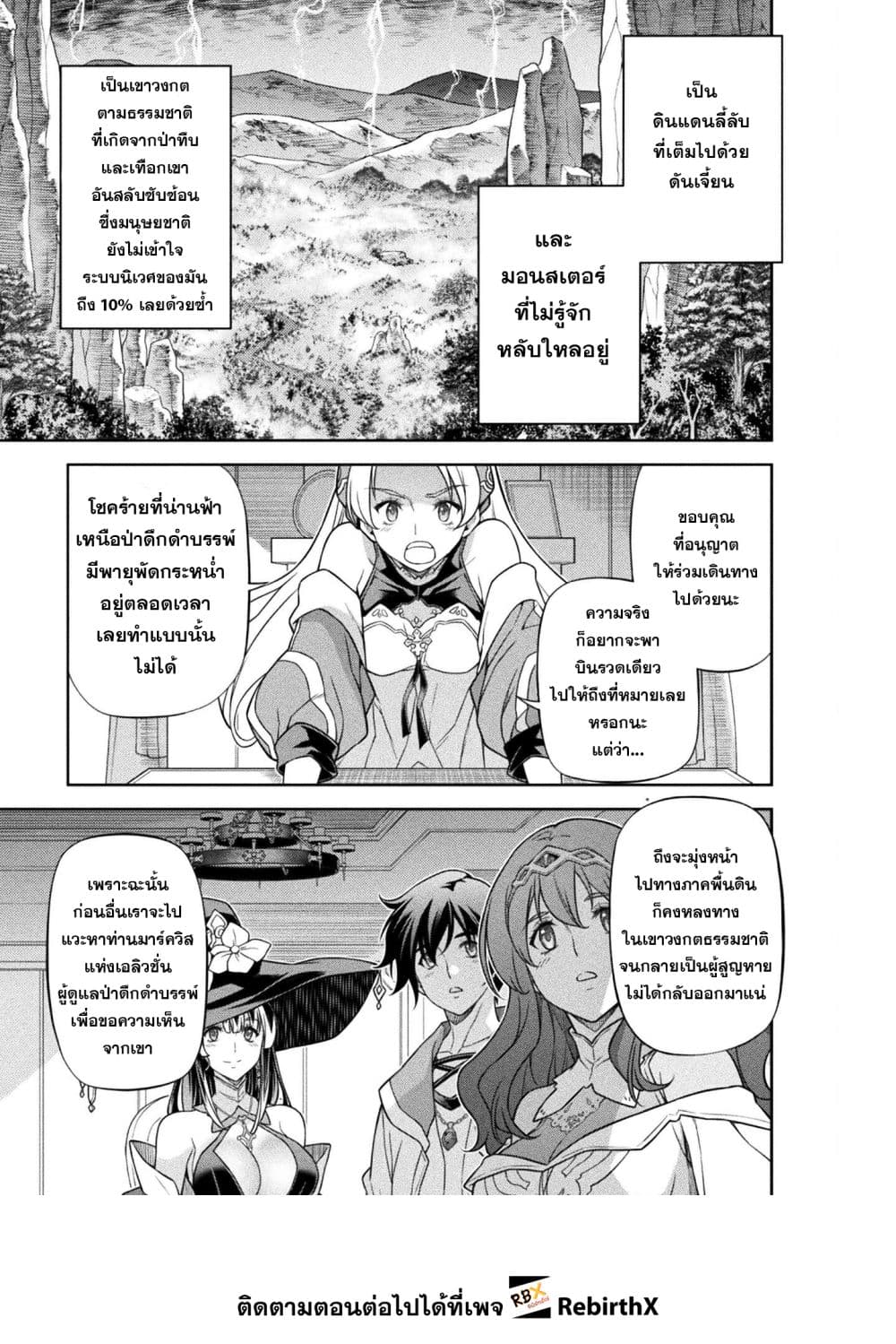 Drawing: Saikyou Mangaka wa Oekaki Skill de Isekai Musou Suru! นักวาดมังงะผู้ไร้เทียมทาน ณ แดนต่างโลก ตอนที่ 164 page 2