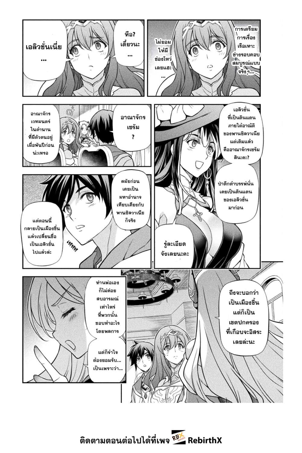 Drawing: Saikyou Mangaka wa Oekaki Skill de Isekai Musou Suru! นักวาดมังงะผู้ไร้เทียมทาน ณ แดนต่างโลก ตอนที่ 164 page 3