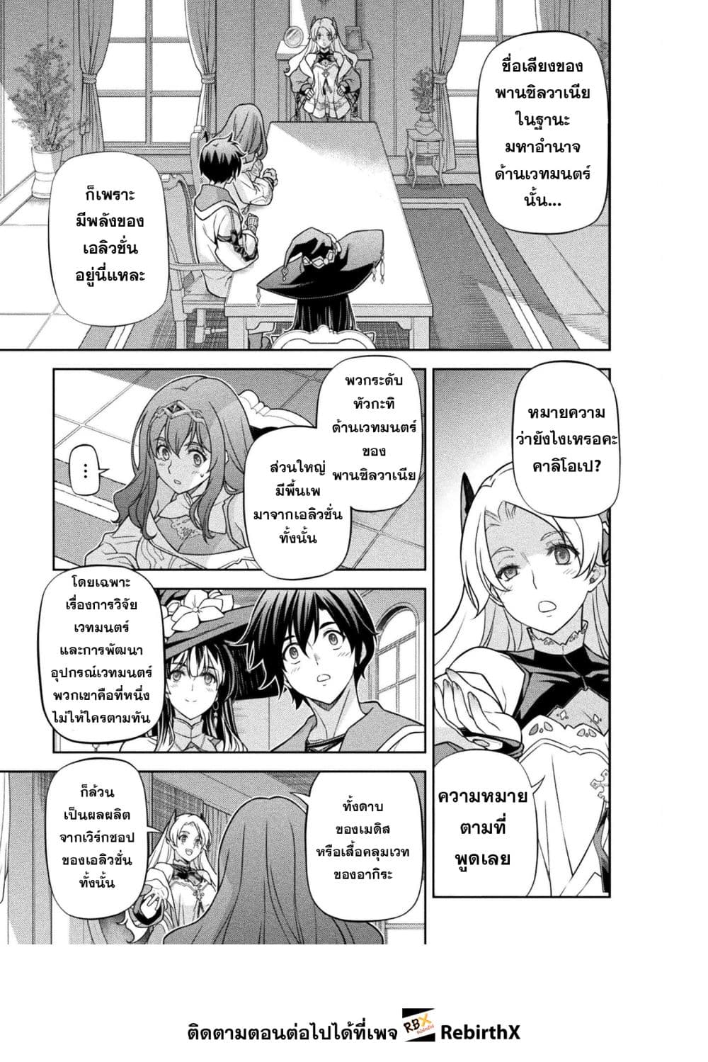 Drawing: Saikyou Mangaka wa Oekaki Skill de Isekai Musou Suru! นักวาดมังงะผู้ไร้เทียมทาน ณ แดนต่างโลก ตอนที่ 164 page 4