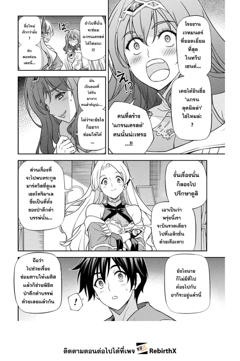 Drawing: Saikyou Mangaka wa Oekaki Skill de Isekai Musou Suru! นักวาดมังงะผู้ไร้เทียมทาน ณ แดนต่างโลก ตอนที่ 164 page 5