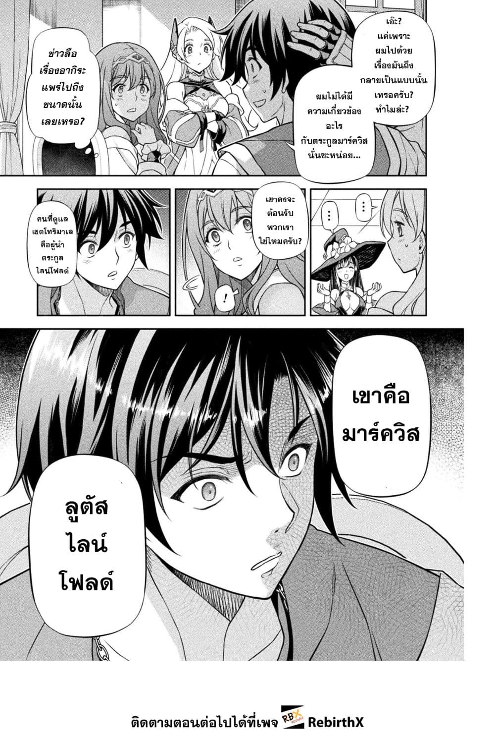 Drawing: Saikyou Mangaka wa Oekaki Skill de Isekai Musou Suru! นักวาดมังงะผู้ไร้เทียมทาน ณ แดนต่างโลก ตอนที่ 164 page 6