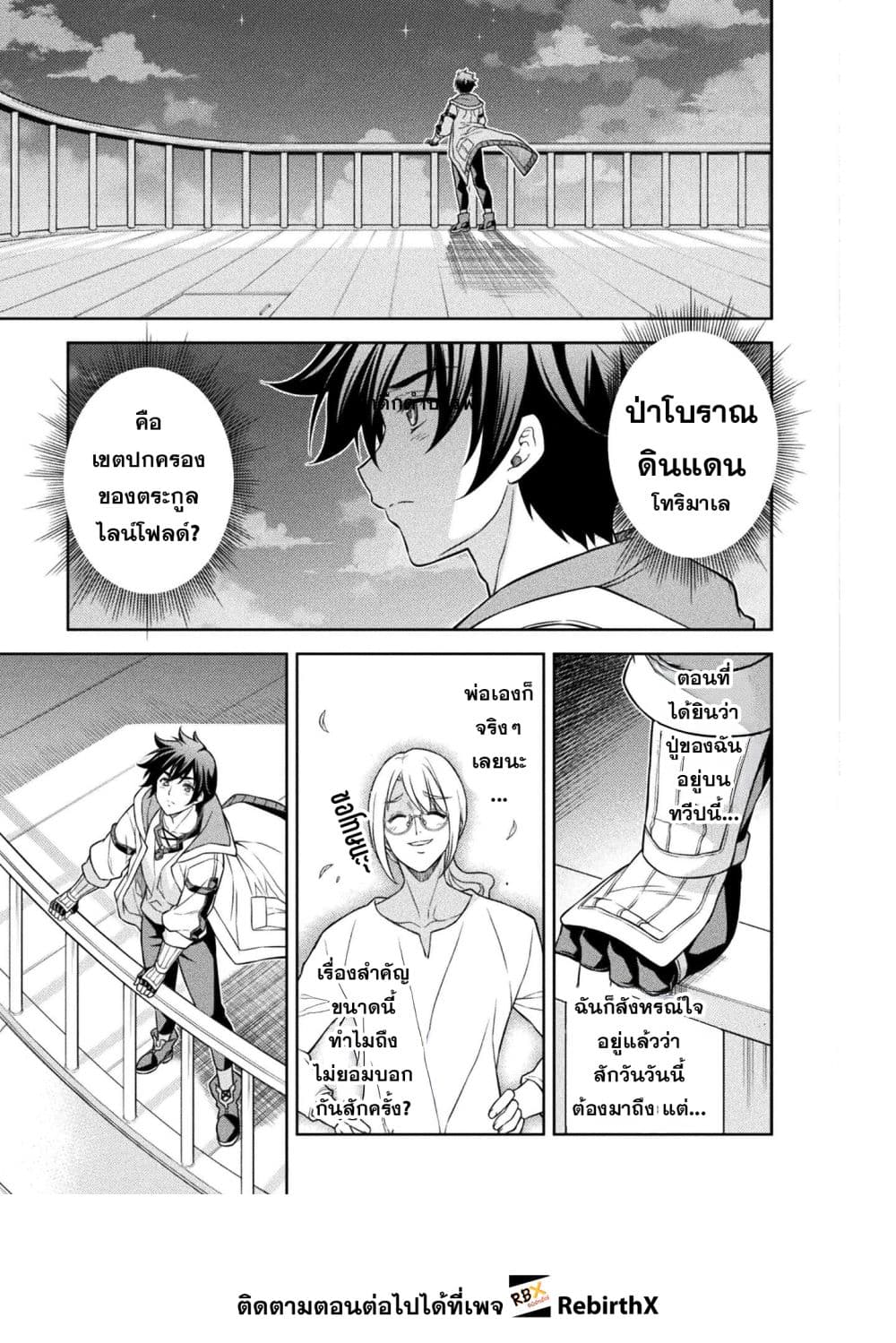 Drawing: Saikyou Mangaka wa Oekaki Skill de Isekai Musou Suru! นักวาดมังงะผู้ไร้เทียมทาน ณ แดนต่างโลก ตอนที่ 164 page 14