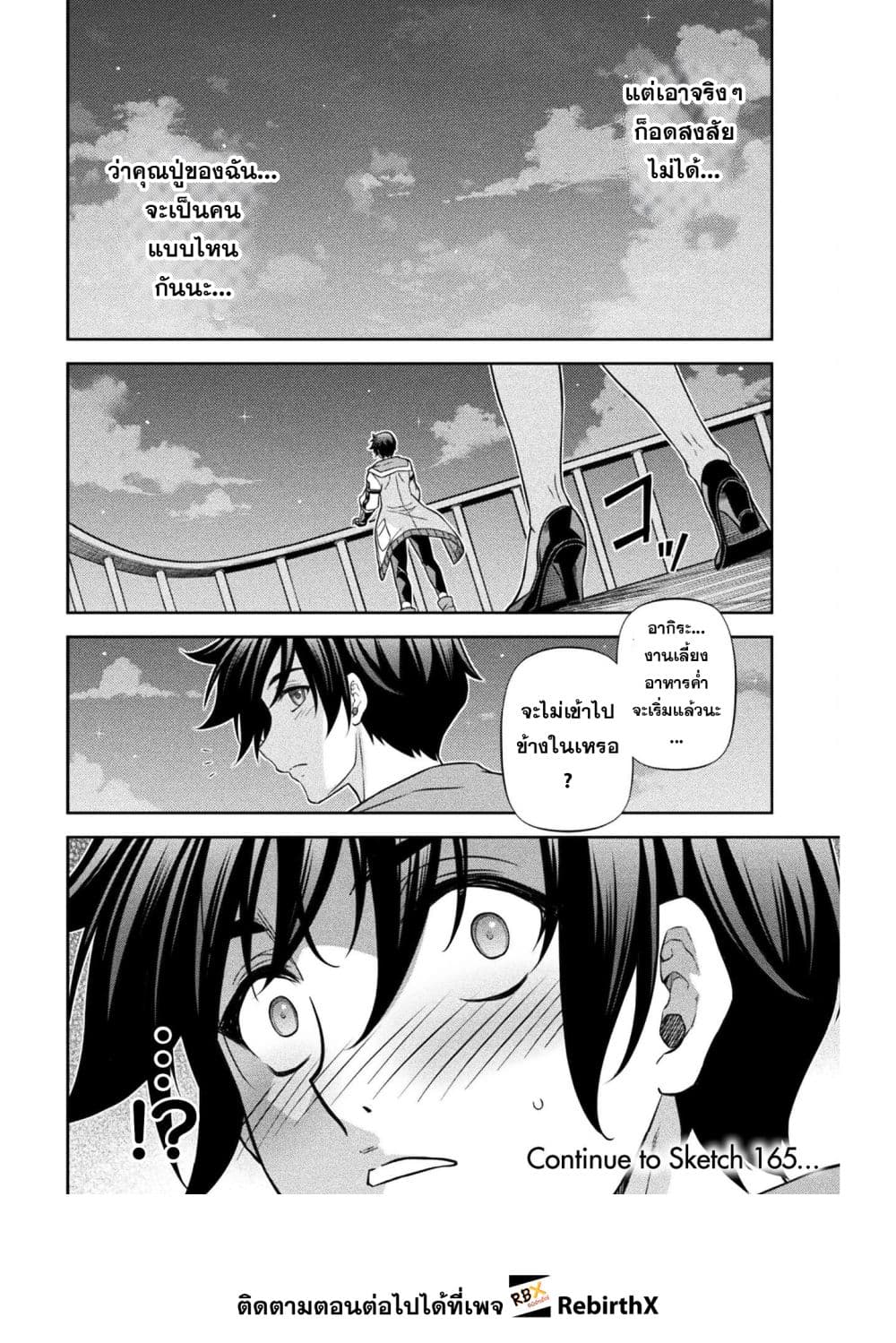 Drawing: Saikyou Mangaka wa Oekaki Skill de Isekai Musou Suru! นักวาดมังงะผู้ไร้เทียมทาน ณ แดนต่างโลก ตอนที่ 164 page 15