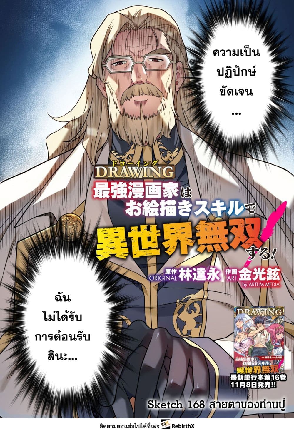 Drawing: Saikyou Mangaka wa Oekaki Skill de Isekai Musou Suru! นักวาดมังงะผู้ไร้เทียมทาน ณ แดนต่างโลก ตอนที่ 168 page 1