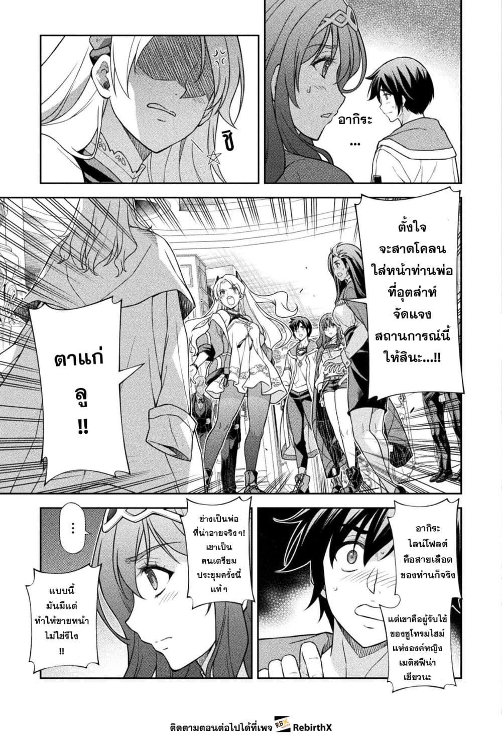 Drawing: Saikyou Mangaka wa Oekaki Skill de Isekai Musou Suru! นักวาดมังงะผู้ไร้เทียมทาน ณ แดนต่างโลก ตอนที่ 168 page 2