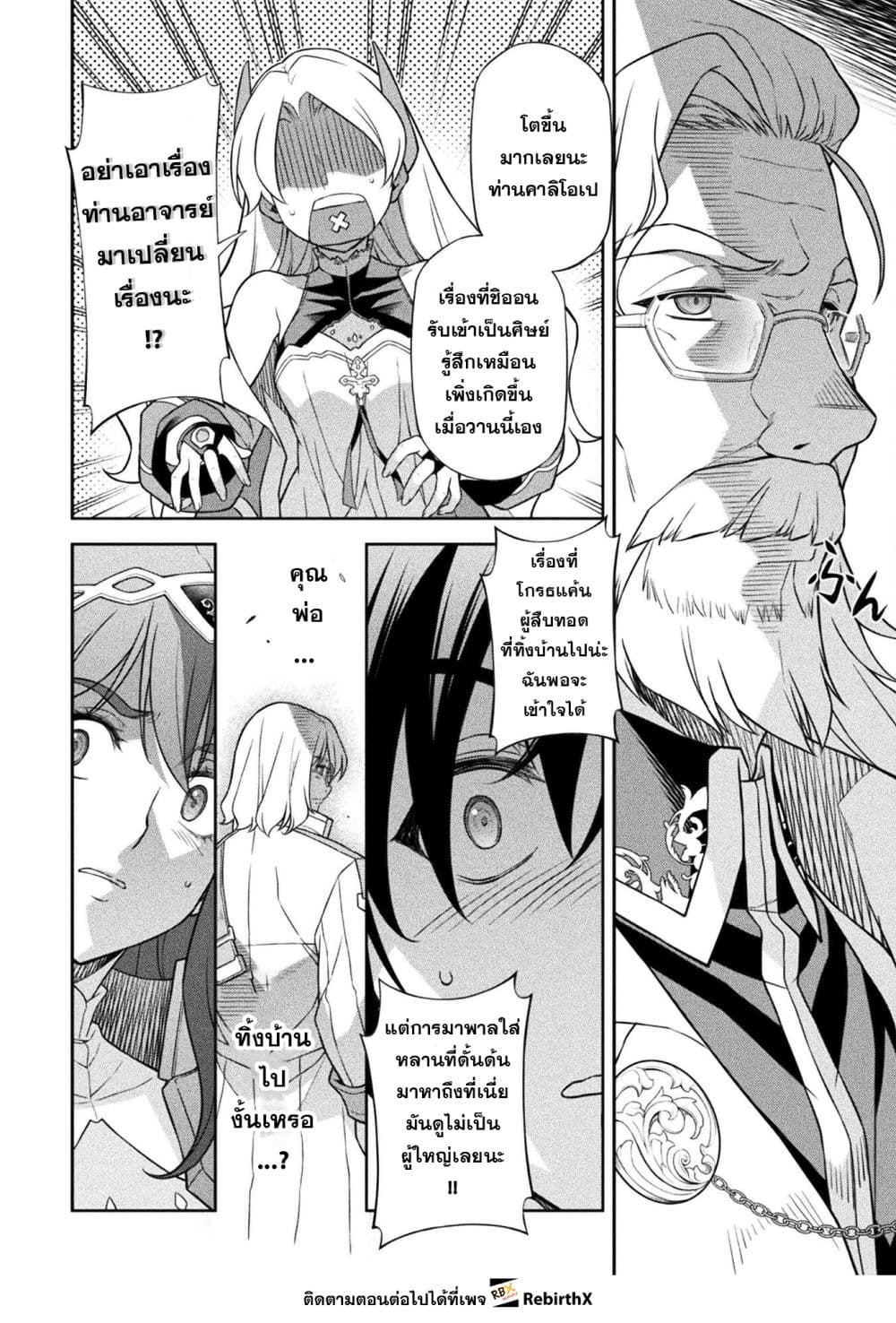 Drawing: Saikyou Mangaka wa Oekaki Skill de Isekai Musou Suru! นักวาดมังงะผู้ไร้เทียมทาน ณ แดนต่างโลก ตอนที่ 168 page 3