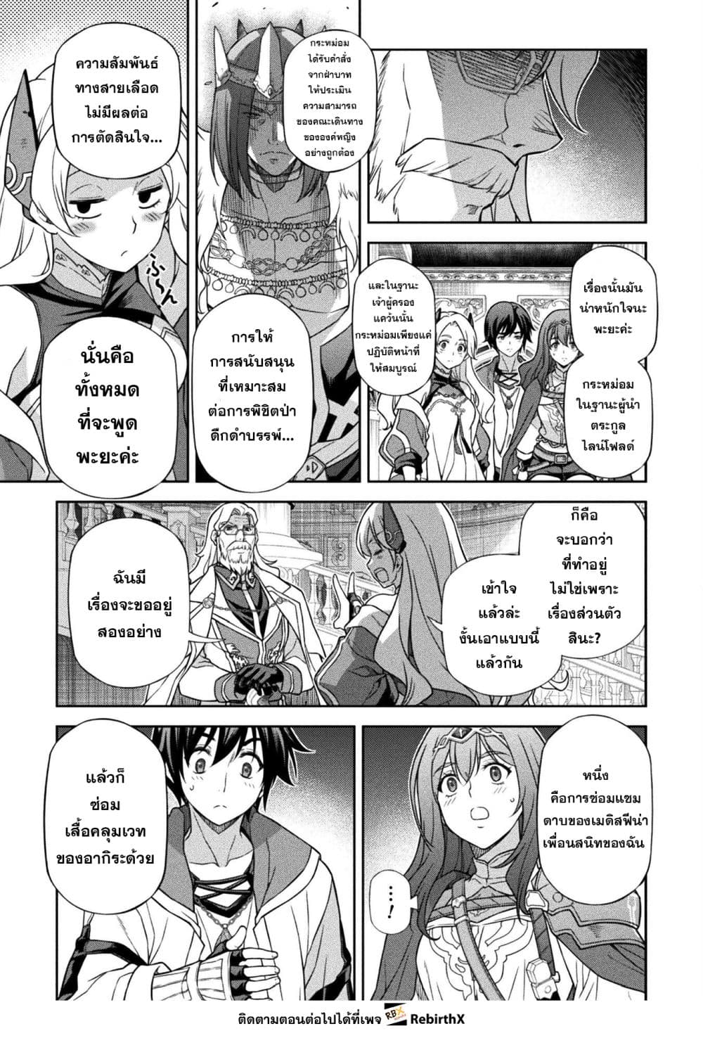 Drawing: Saikyou Mangaka wa Oekaki Skill de Isekai Musou Suru! นักวาดมังงะผู้ไร้เทียมทาน ณ แดนต่างโลก ตอนที่ 168 page 4