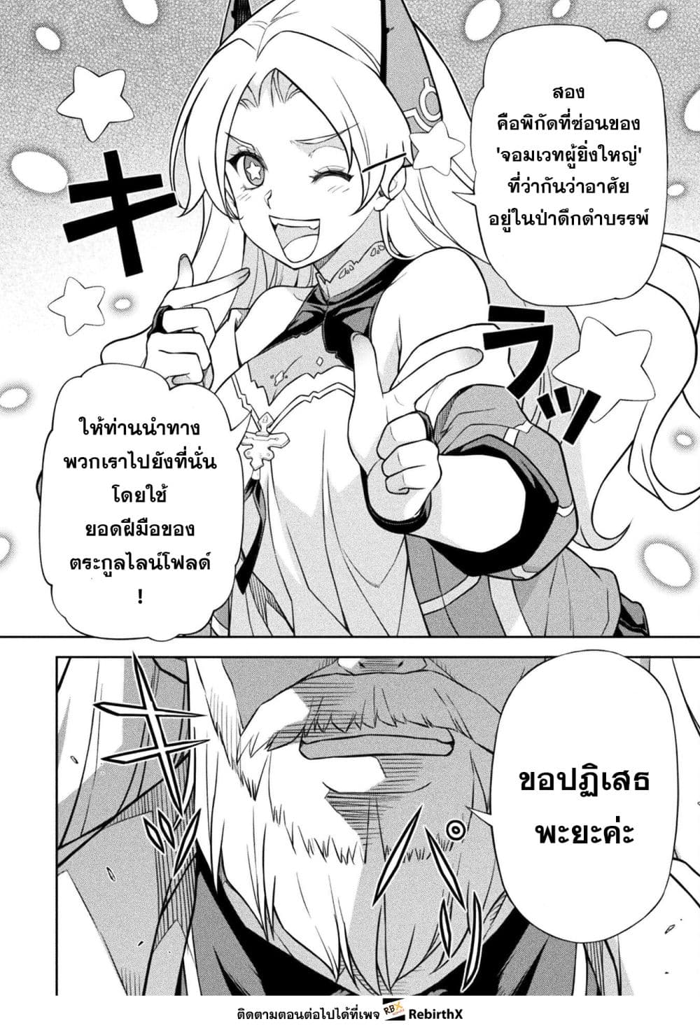 Drawing: Saikyou Mangaka wa Oekaki Skill de Isekai Musou Suru! นักวาดมังงะผู้ไร้เทียมทาน ณ แดนต่างโลก ตอนที่ 168 page 5