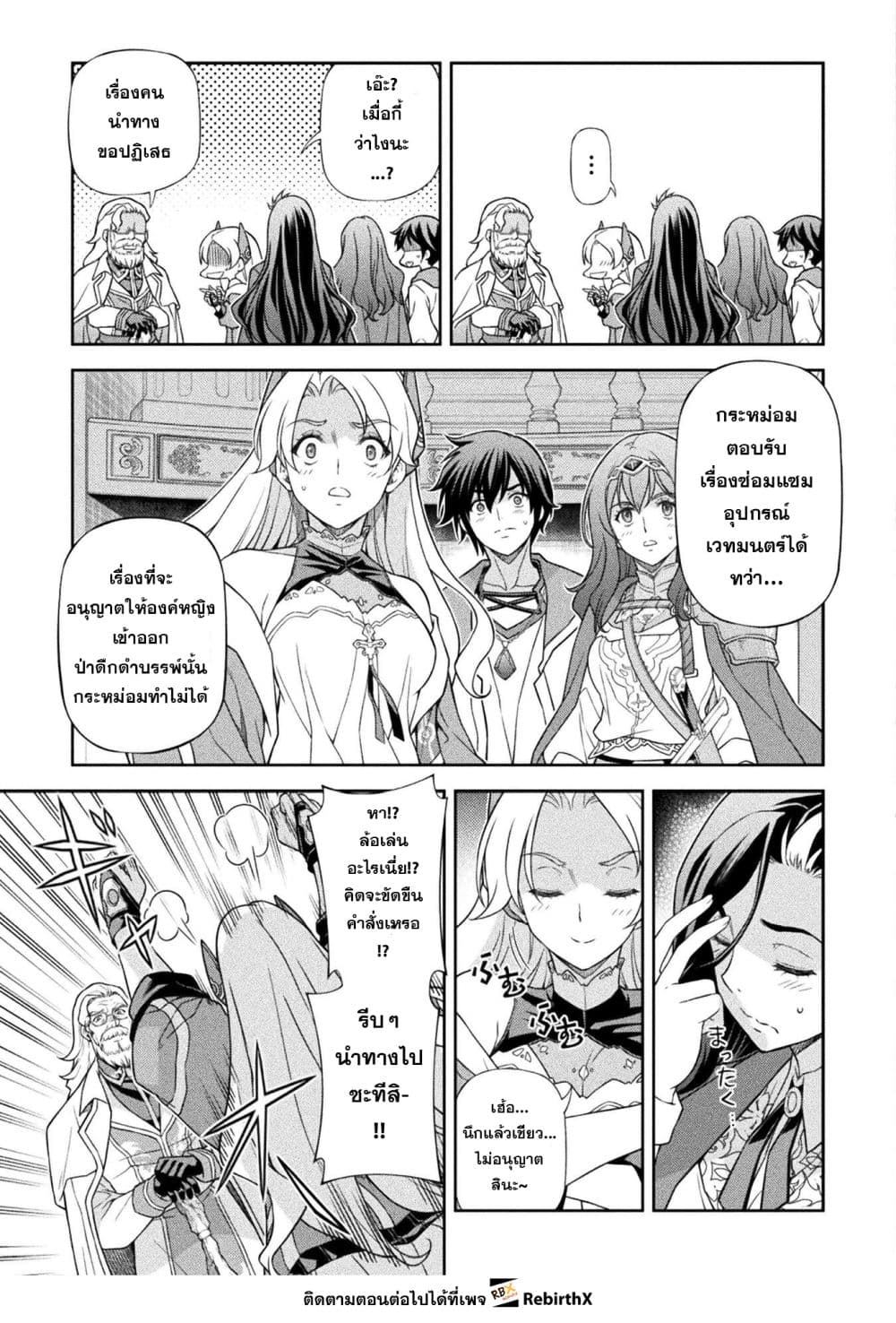 Drawing: Saikyou Mangaka wa Oekaki Skill de Isekai Musou Suru! นักวาดมังงะผู้ไร้เทียมทาน ณ แดนต่างโลก ตอนที่ 168 page 6