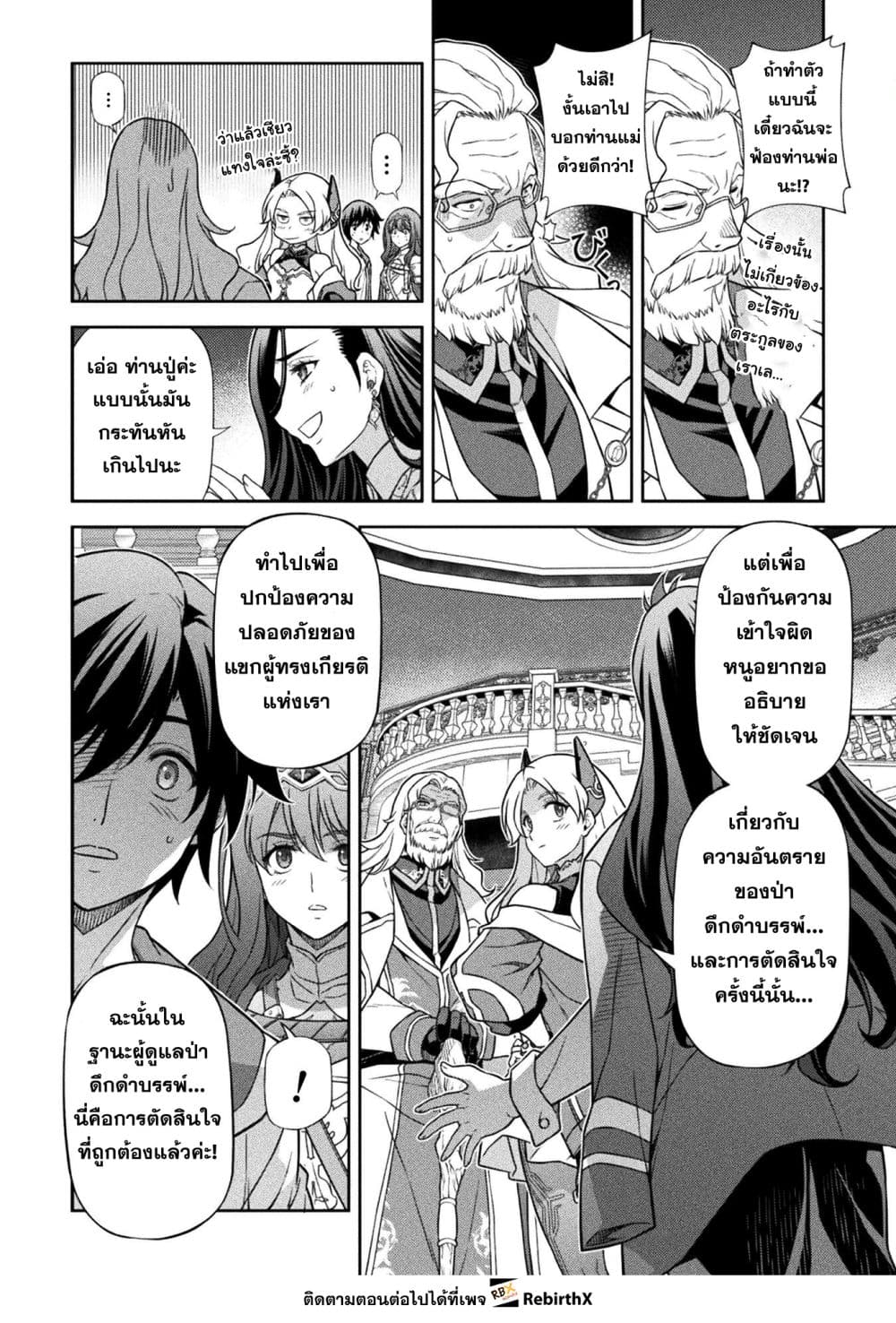 Drawing: Saikyou Mangaka wa Oekaki Skill de Isekai Musou Suru! นักวาดมังงะผู้ไร้เทียมทาน ณ แดนต่างโลก ตอนที่ 168 page 7