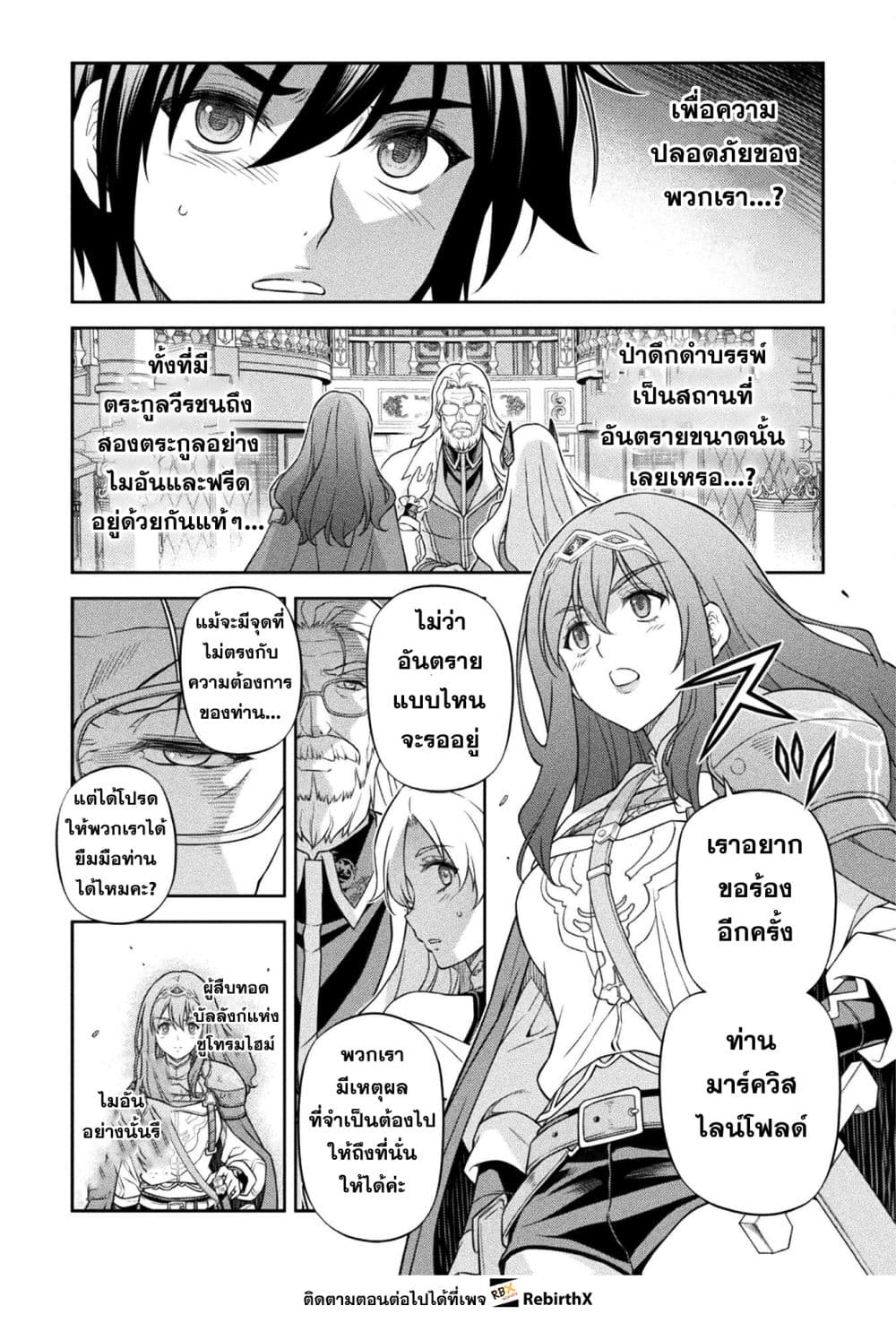 Drawing: Saikyou Mangaka wa Oekaki Skill de Isekai Musou Suru! นักวาดมังงะผู้ไร้เทียมทาน ณ แดนต่างโลก ตอนที่ 168 page 8