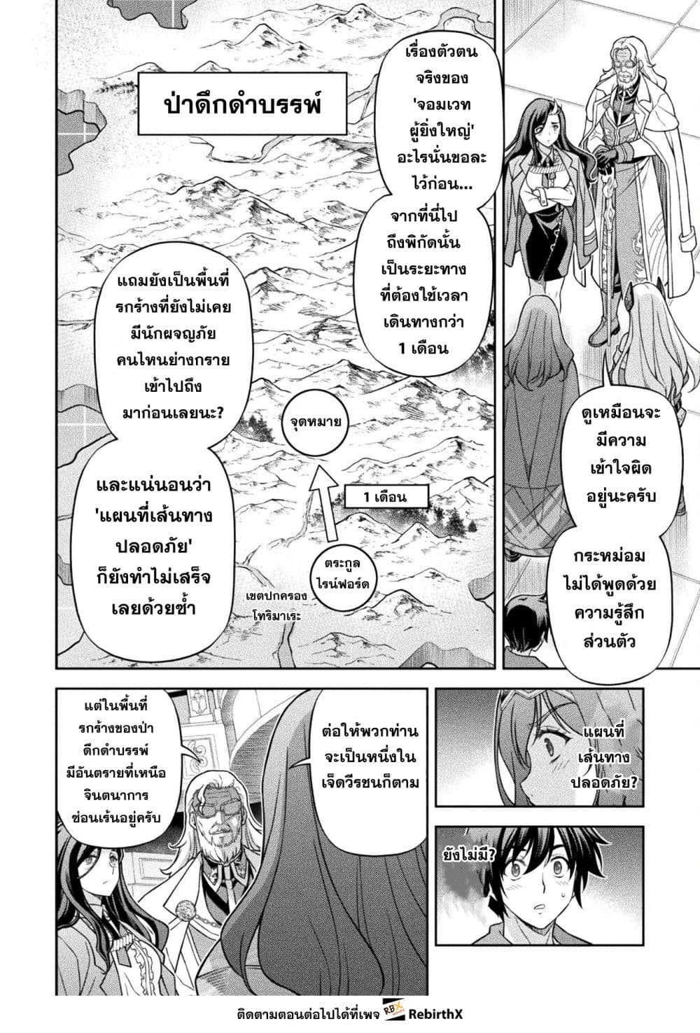 Drawing: Saikyou Mangaka wa Oekaki Skill de Isekai Musou Suru! นักวาดมังงะผู้ไร้เทียมทาน ณ แดนต่างโลก ตอนที่ 168 page 9