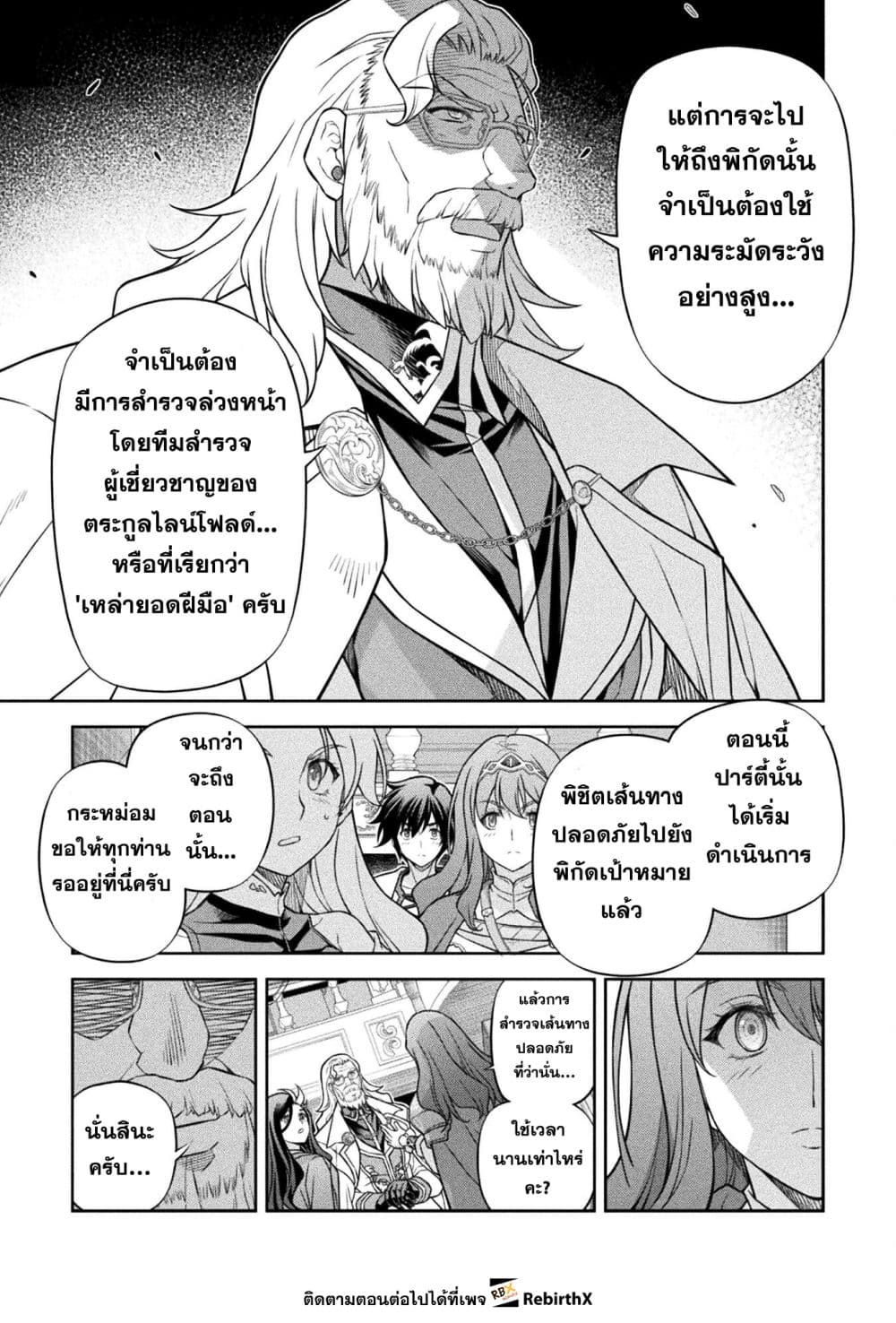 Drawing: Saikyou Mangaka wa Oekaki Skill de Isekai Musou Suru! นักวาดมังงะผู้ไร้เทียมทาน ณ แดนต่างโลก ตอนที่ 168 page 10