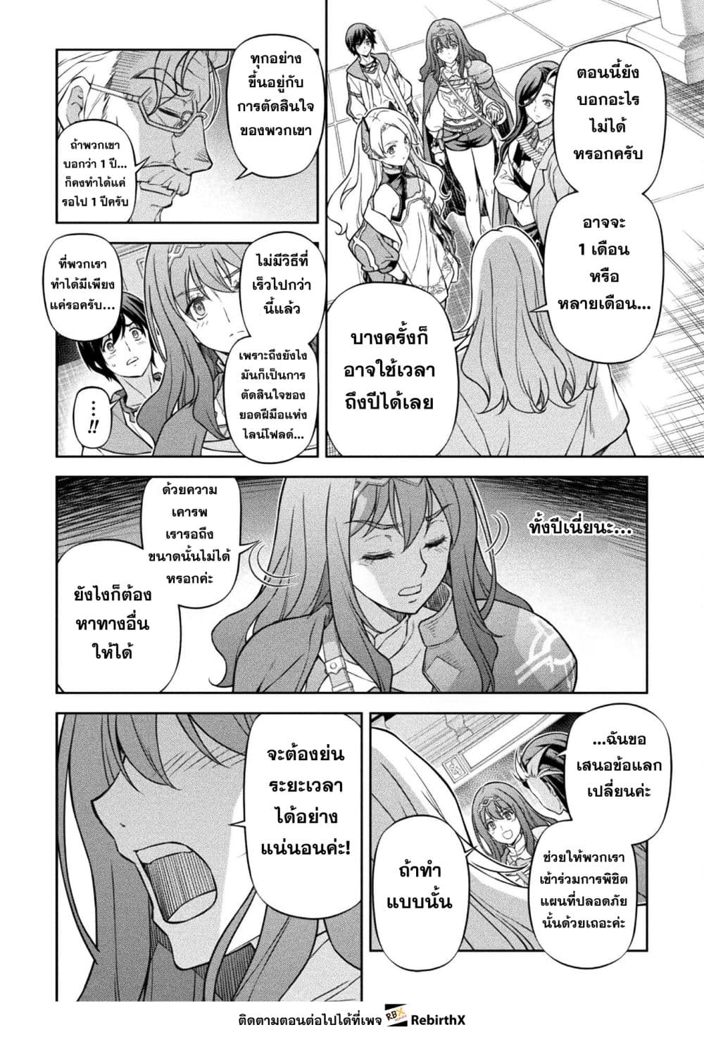 Drawing: Saikyou Mangaka wa Oekaki Skill de Isekai Musou Suru! นักวาดมังงะผู้ไร้เทียมทาน ณ แดนต่างโลก ตอนที่ 168 page 11