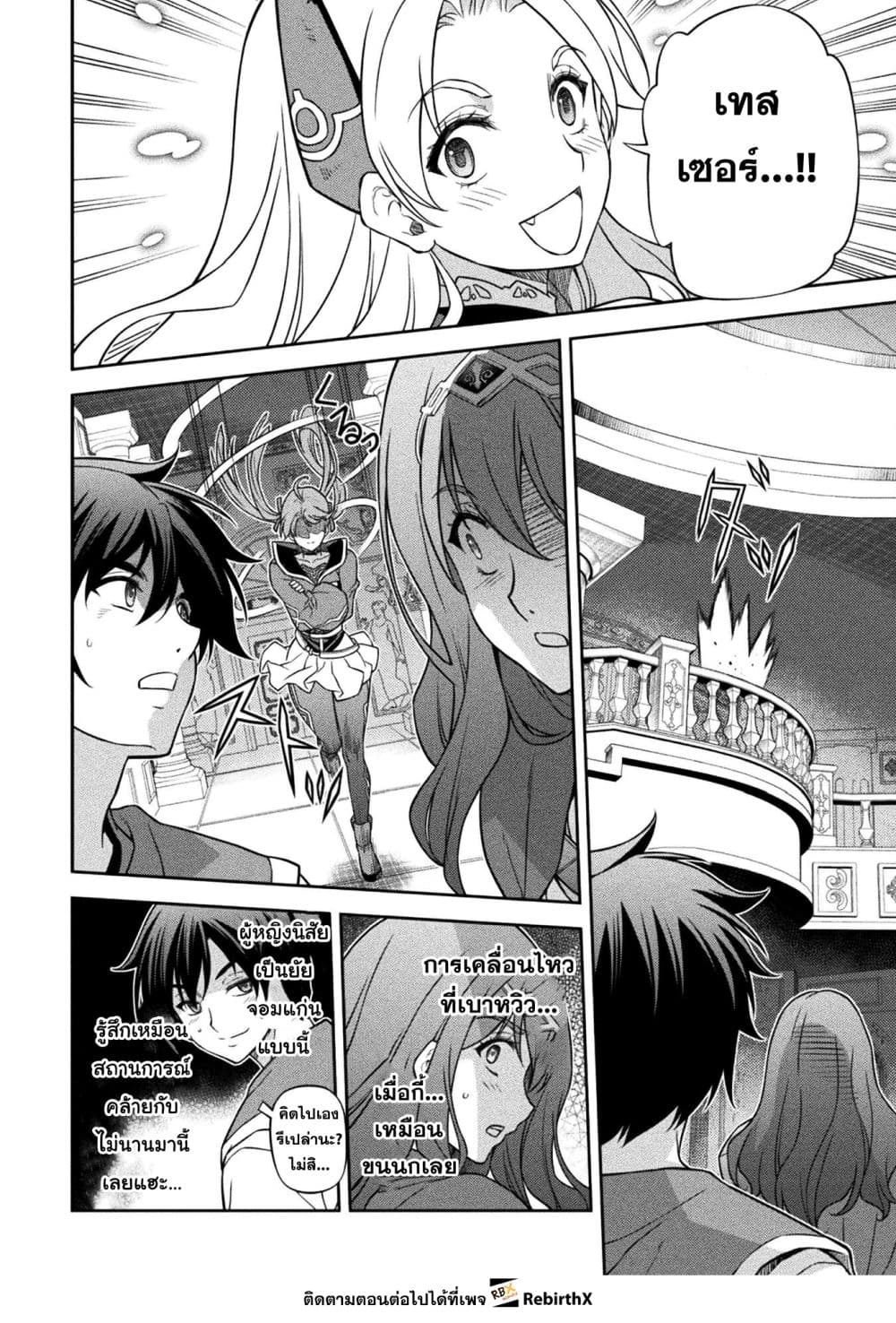 Drawing: Saikyou Mangaka wa Oekaki Skill de Isekai Musou Suru! นักวาดมังงะผู้ไร้เทียมทาน ณ แดนต่างโลก ตอนที่ 168 page 15