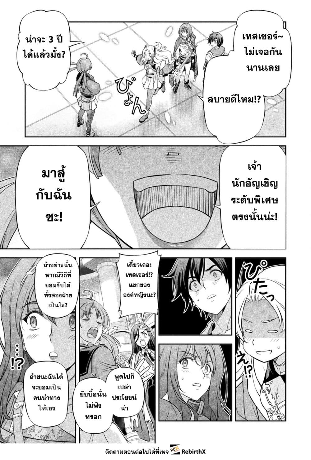 Drawing: Saikyou Mangaka wa Oekaki Skill de Isekai Musou Suru! นักวาดมังงะผู้ไร้เทียมทาน ณ แดนต่างโลก ตอนที่ 168 page 16