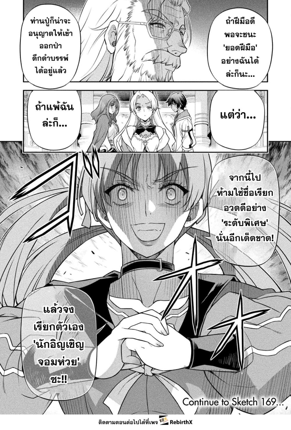 Drawing: Saikyou Mangaka wa Oekaki Skill de Isekai Musou Suru! นักวาดมังงะผู้ไร้เทียมทาน ณ แดนต่างโลก ตอนที่ 168 page 17
