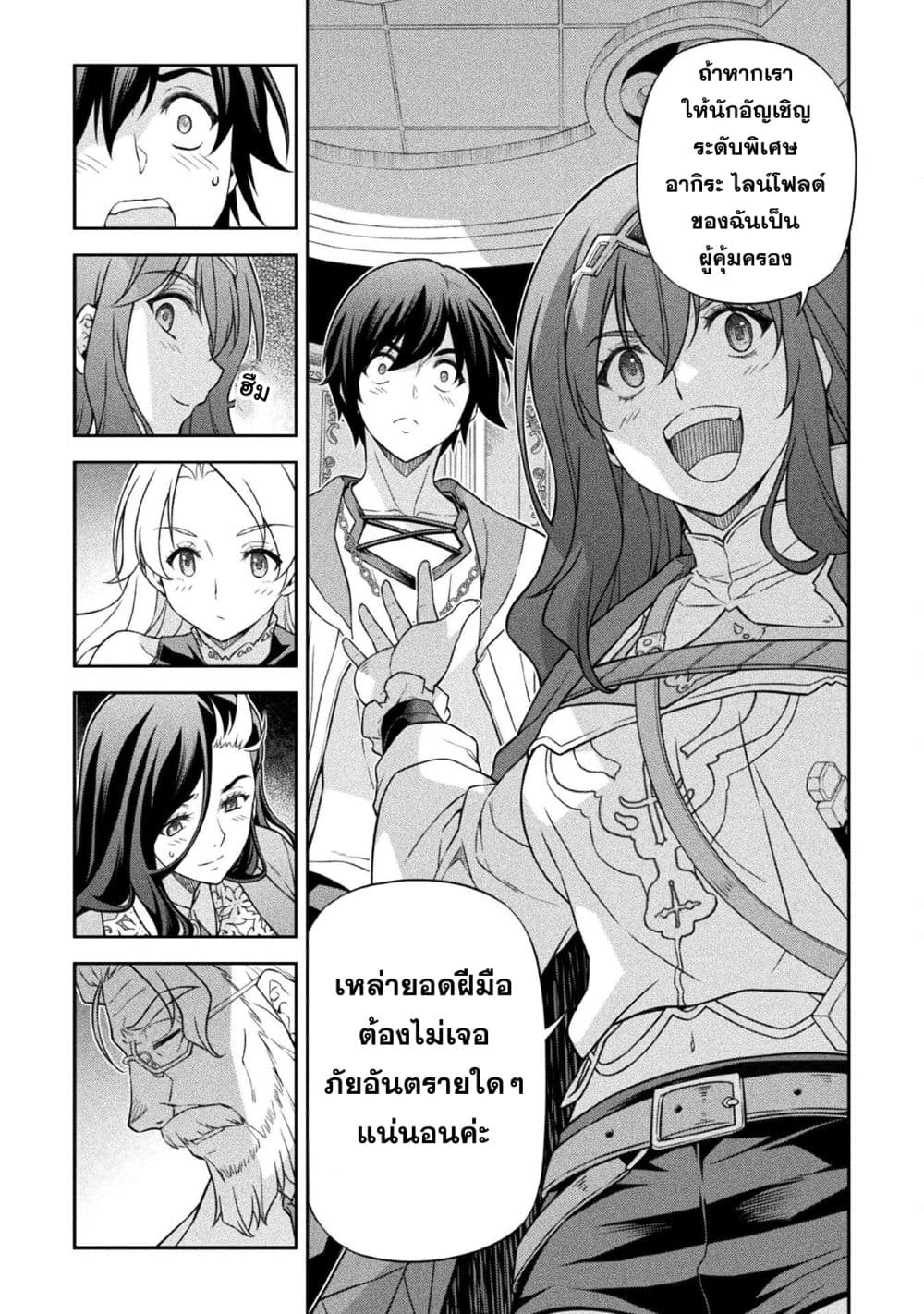 Drawing: Saikyou Mangaka wa Oekaki Skill de Isekai Musou Suru! นักวาดมังงะผู้ไร้เทียมทาน ณ แดนต่างโลก ตอนที่ 168 page 19