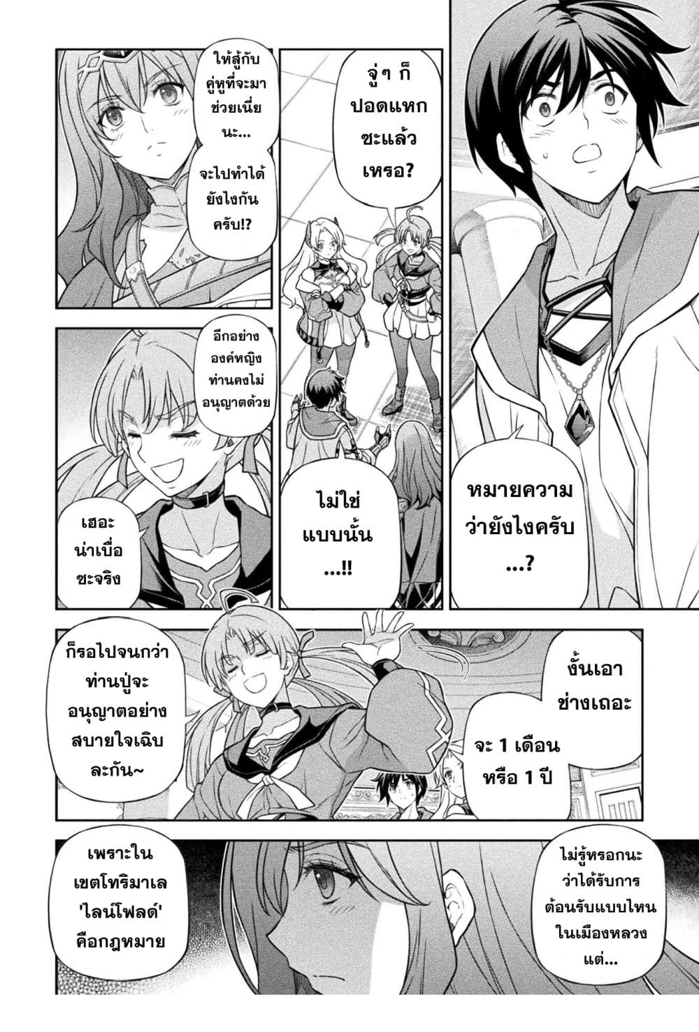 Drawing: Saikyou Mangaka wa Oekaki Skill de Isekai Musou Suru! นักวาดมังงะผู้ไร้เทียมทาน ณ แดนต่างโลก ตอนที่ 169 page 1