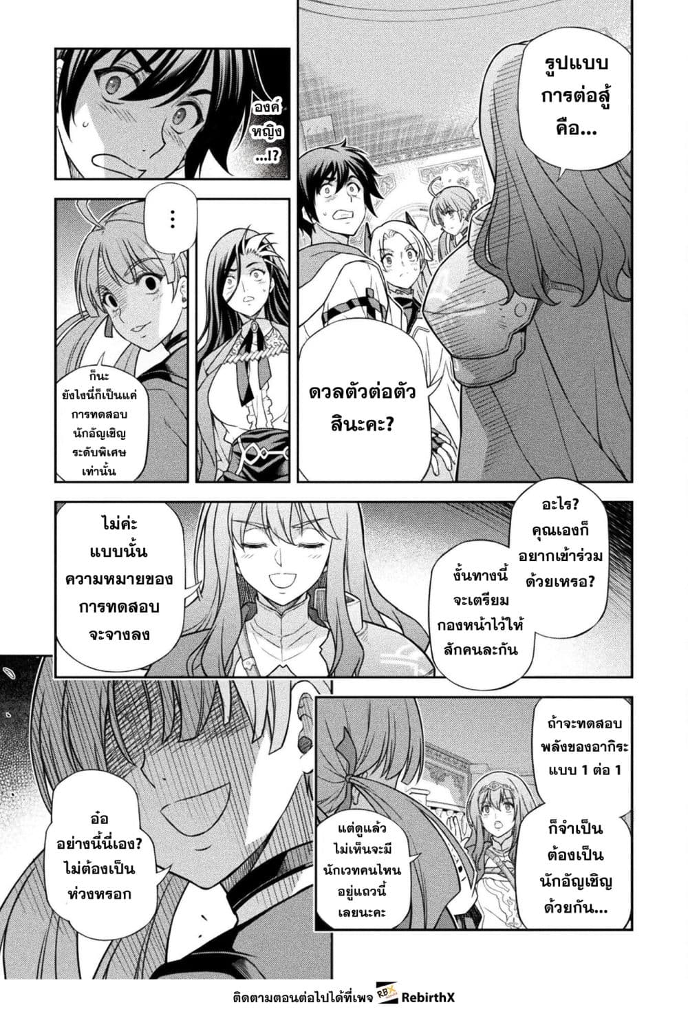 Drawing: Saikyou Mangaka wa Oekaki Skill de Isekai Musou Suru! นักวาดมังงะผู้ไร้เทียมทาน ณ แดนต่างโลก ตอนที่ 169 page 2