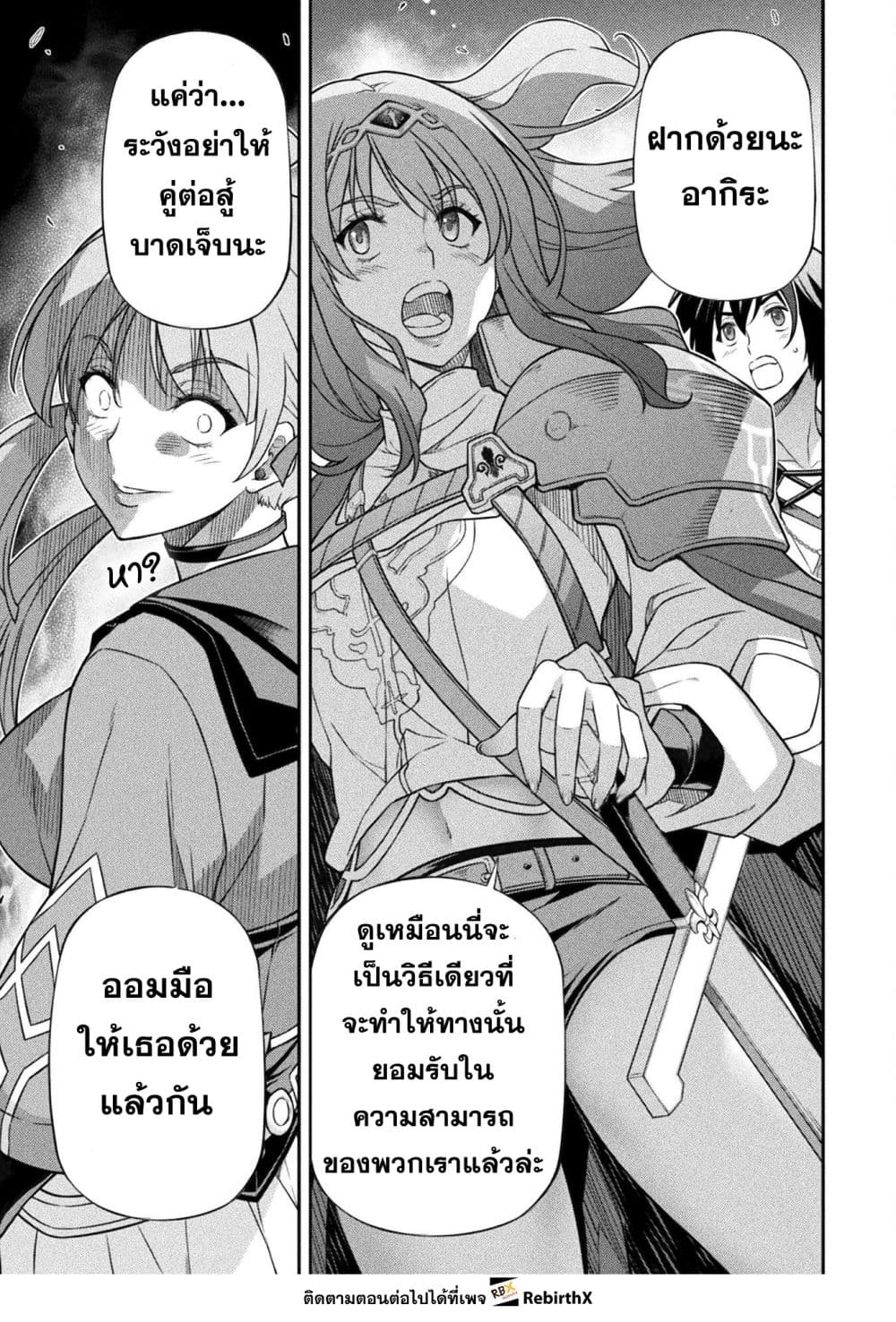 Drawing: Saikyou Mangaka wa Oekaki Skill de Isekai Musou Suru! นักวาดมังงะผู้ไร้เทียมทาน ณ แดนต่างโลก ตอนที่ 169 page 4