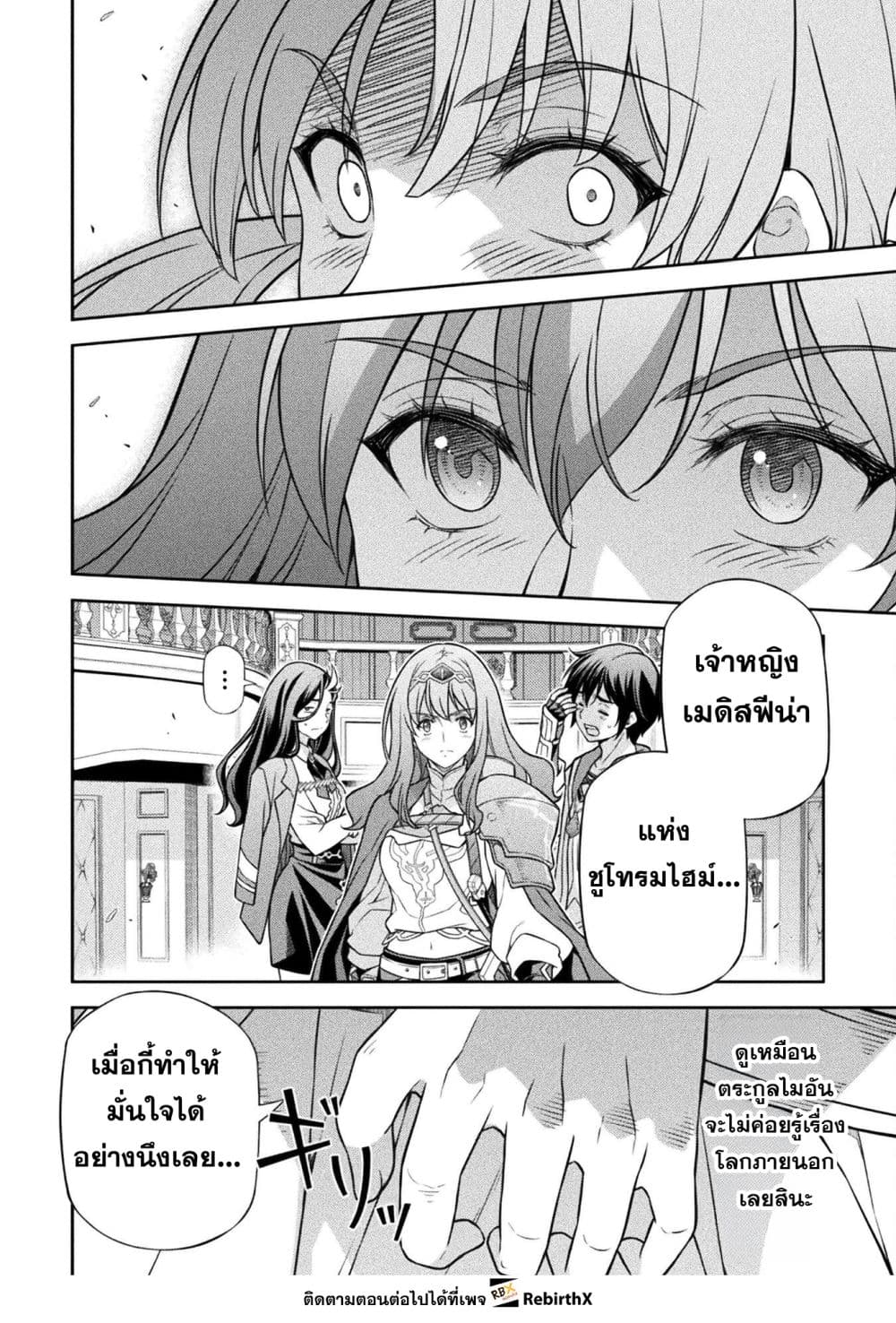 Drawing: Saikyou Mangaka wa Oekaki Skill de Isekai Musou Suru! นักวาดมังงะผู้ไร้เทียมทาน ณ แดนต่างโลก ตอนที่ 169 page 5