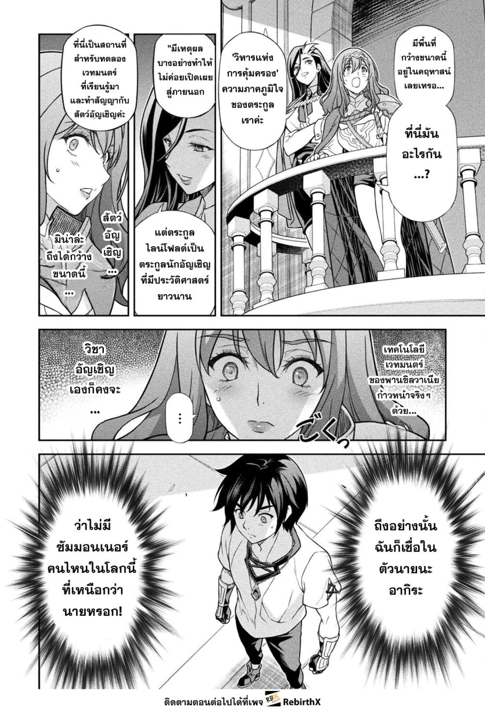 Drawing: Saikyou Mangaka wa Oekaki Skill de Isekai Musou Suru! นักวาดมังงะผู้ไร้เทียมทาน ณ แดนต่างโลก ตอนที่ 169 page 7