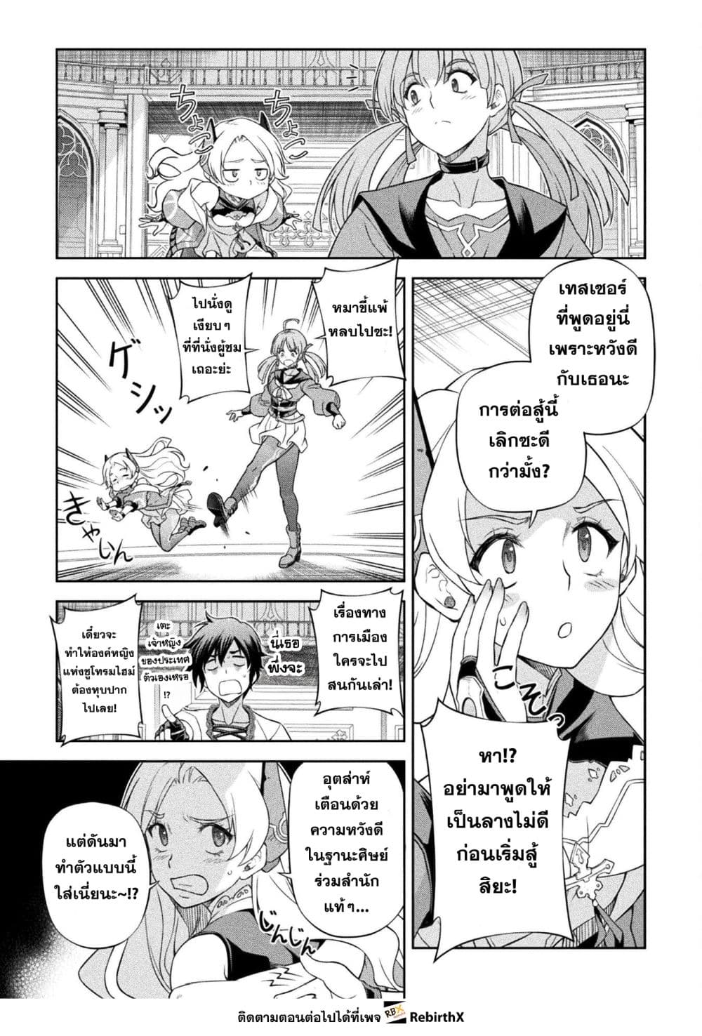 Drawing: Saikyou Mangaka wa Oekaki Skill de Isekai Musou Suru! นักวาดมังงะผู้ไร้เทียมทาน ณ แดนต่างโลก ตอนที่ 169 page 8