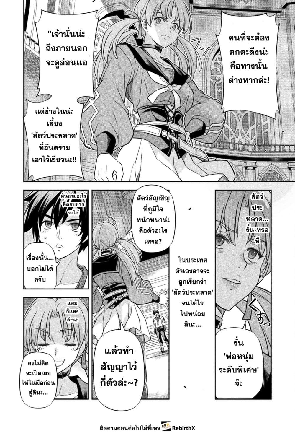 Drawing: Saikyou Mangaka wa Oekaki Skill de Isekai Musou Suru! นักวาดมังงะผู้ไร้เทียมทาน ณ แดนต่างโลก ตอนที่ 169 page 9