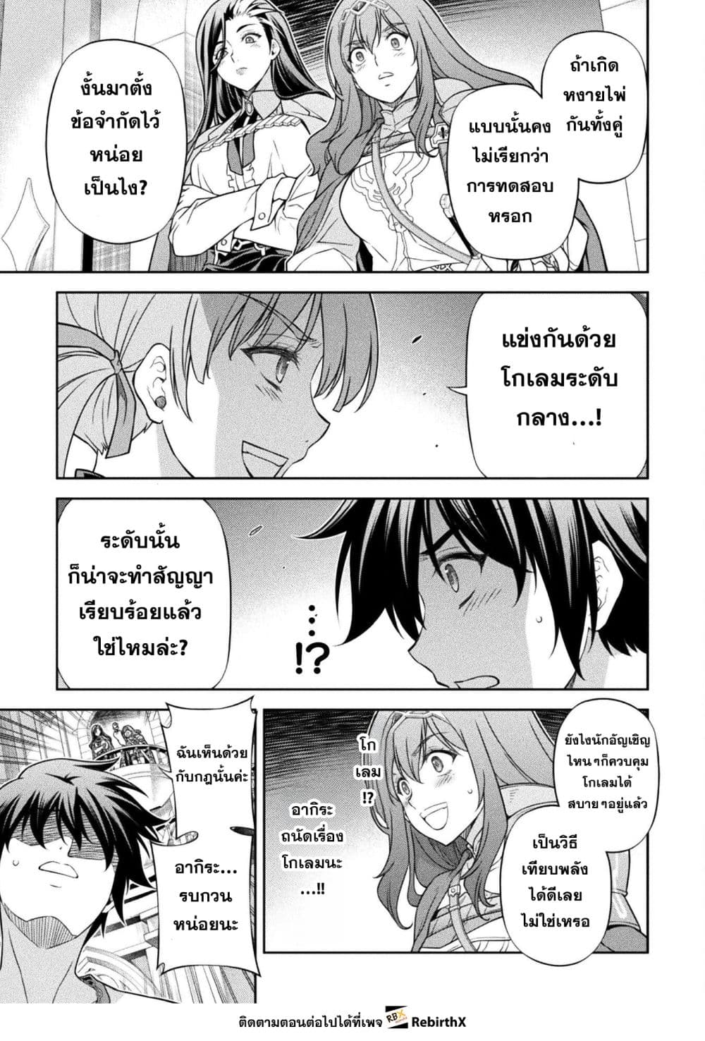 Drawing: Saikyou Mangaka wa Oekaki Skill de Isekai Musou Suru! นักวาดมังงะผู้ไร้เทียมทาน ณ แดนต่างโลก ตอนที่ 169 page 10