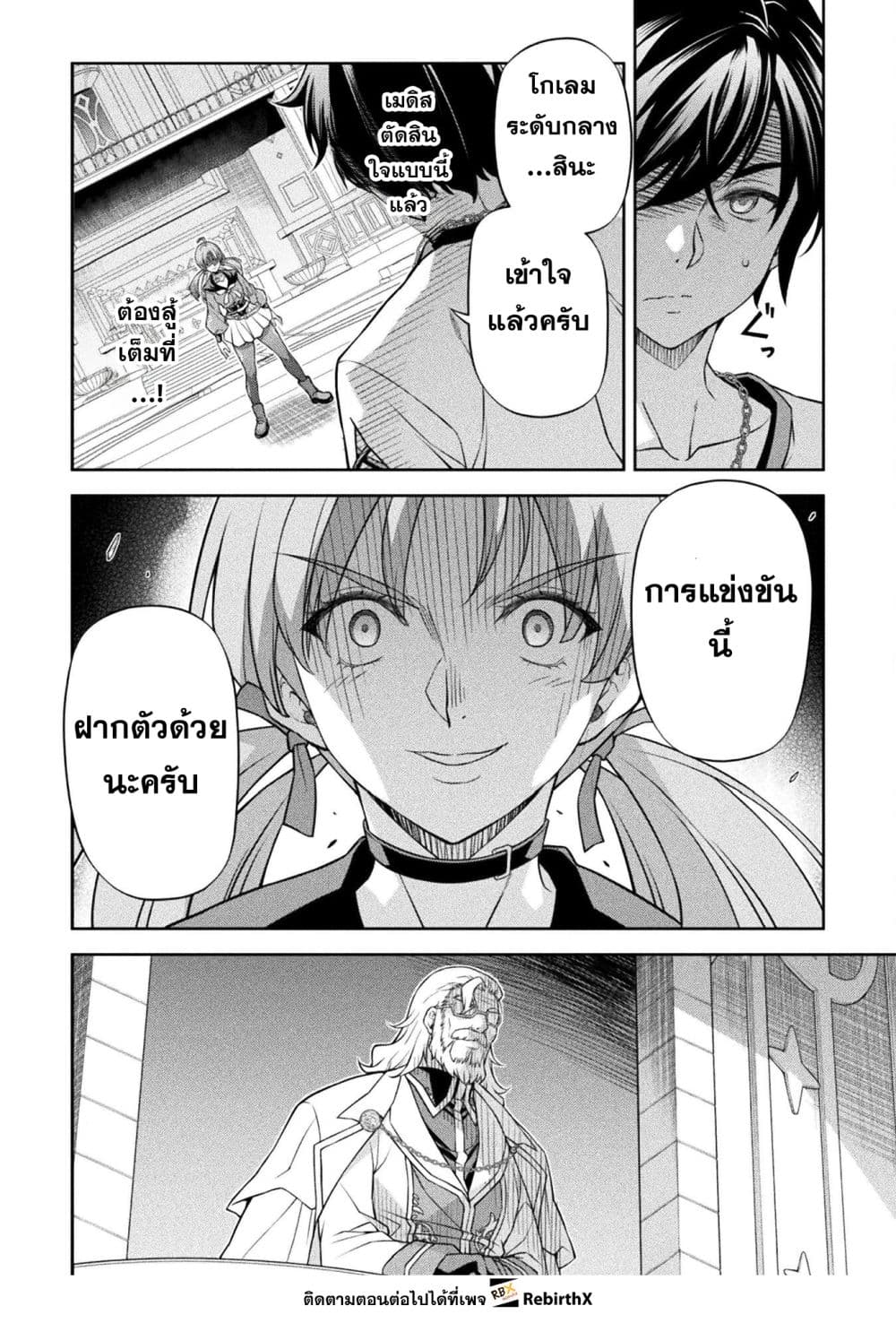 Drawing: Saikyou Mangaka wa Oekaki Skill de Isekai Musou Suru! นักวาดมังงะผู้ไร้เทียมทาน ณ แดนต่างโลก ตอนที่ 169 page 11