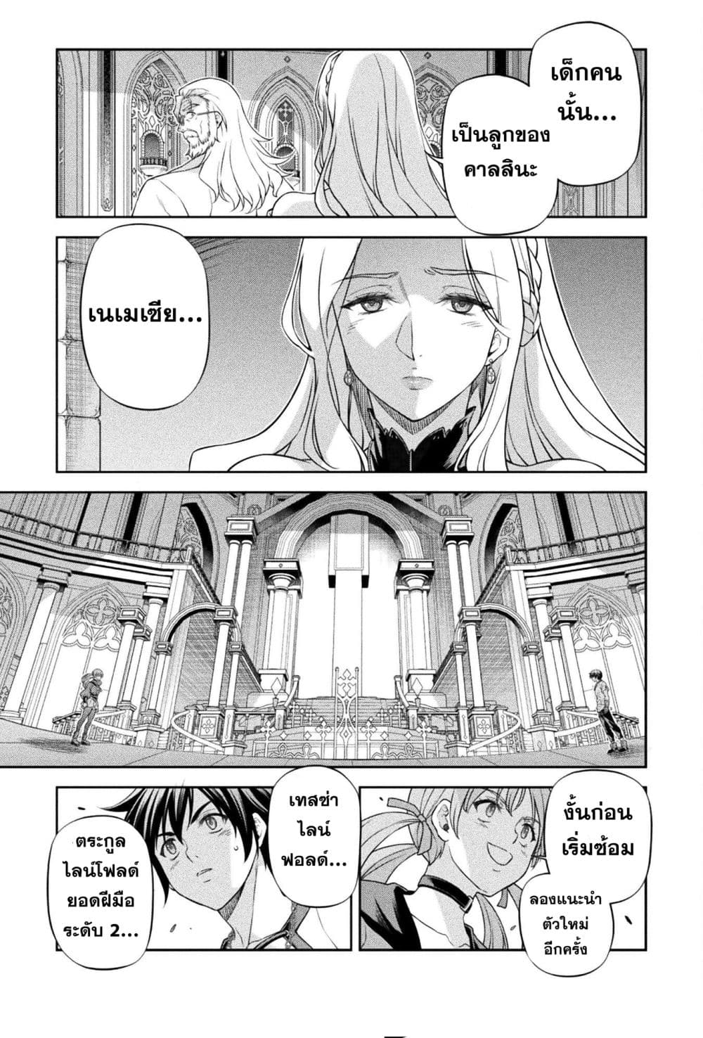 Drawing: Saikyou Mangaka wa Oekaki Skill de Isekai Musou Suru! นักวาดมังงะผู้ไร้เทียมทาน ณ แดนต่างโลก ตอนที่ 169 page 12