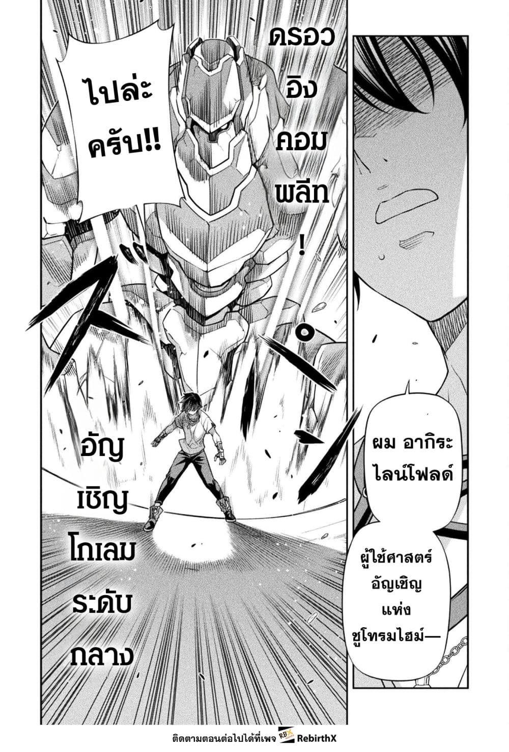 Drawing: Saikyou Mangaka wa Oekaki Skill de Isekai Musou Suru! นักวาดมังงะผู้ไร้เทียมทาน ณ แดนต่างโลก ตอนที่ 169 page 13