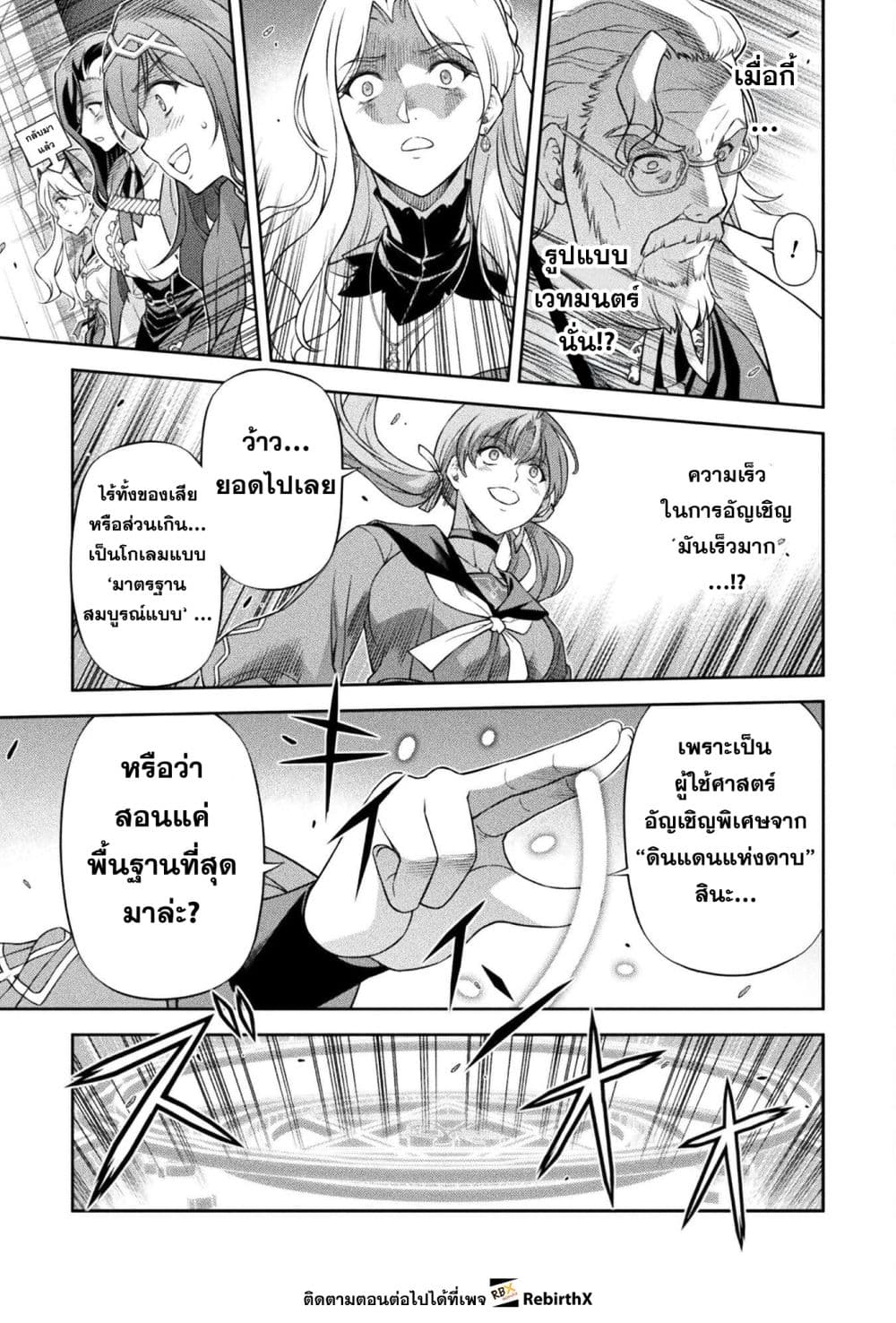 Drawing: Saikyou Mangaka wa Oekaki Skill de Isekai Musou Suru! นักวาดมังงะผู้ไร้เทียมทาน ณ แดนต่างโลก ตอนที่ 169 page 14