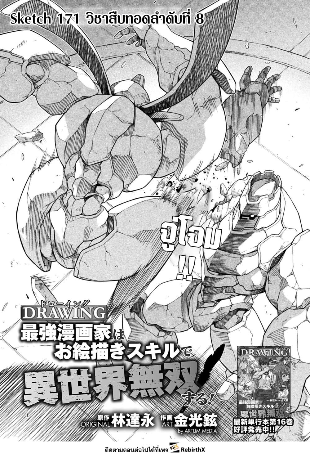 Drawing: Saikyou Mangaka wa Oekaki Skill de Isekai Musou Suru! นักวาดมังงะผู้ไร้เทียมทาน ณ แดนต่างโลก ตอนที่ 171 page 0