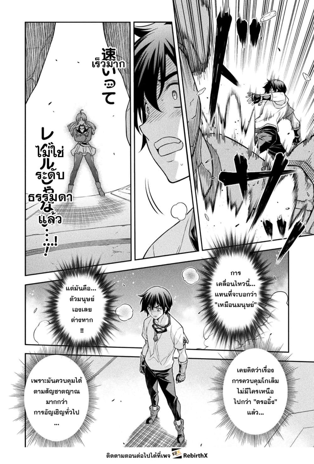 Drawing: Saikyou Mangaka wa Oekaki Skill de Isekai Musou Suru! นักวาดมังงะผู้ไร้เทียมทาน ณ แดนต่างโลก ตอนที่ 171 page 3